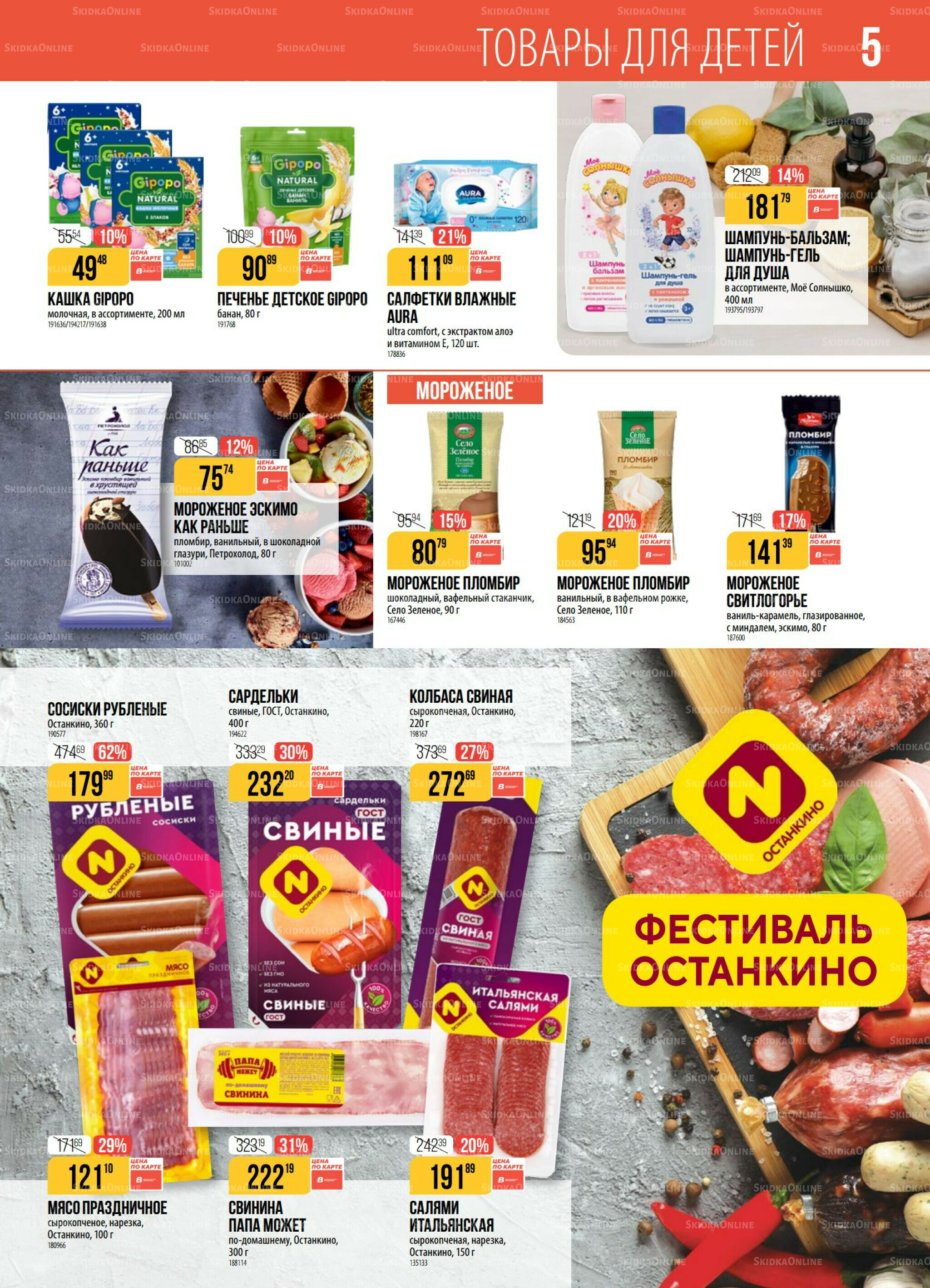 Акция 2  - 8 Сентября 2025 5