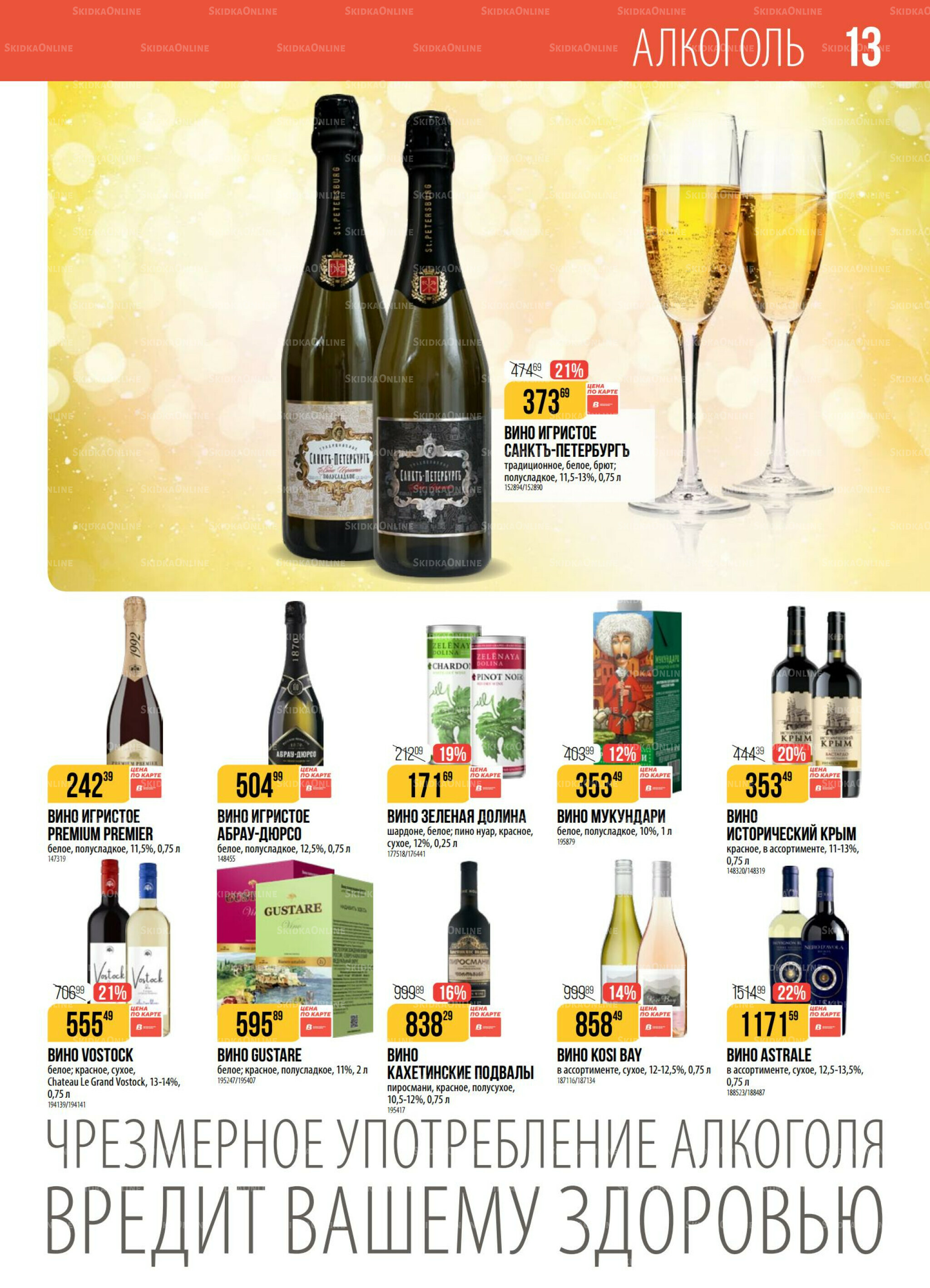 Акция 2  - 8 Сентября 2025 13