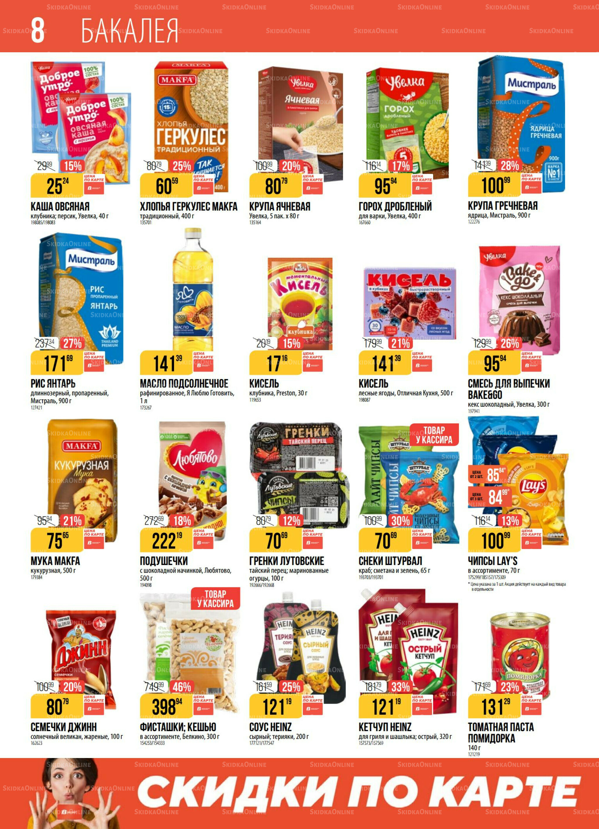 Акция 2  - 8 Сентября 2025 8