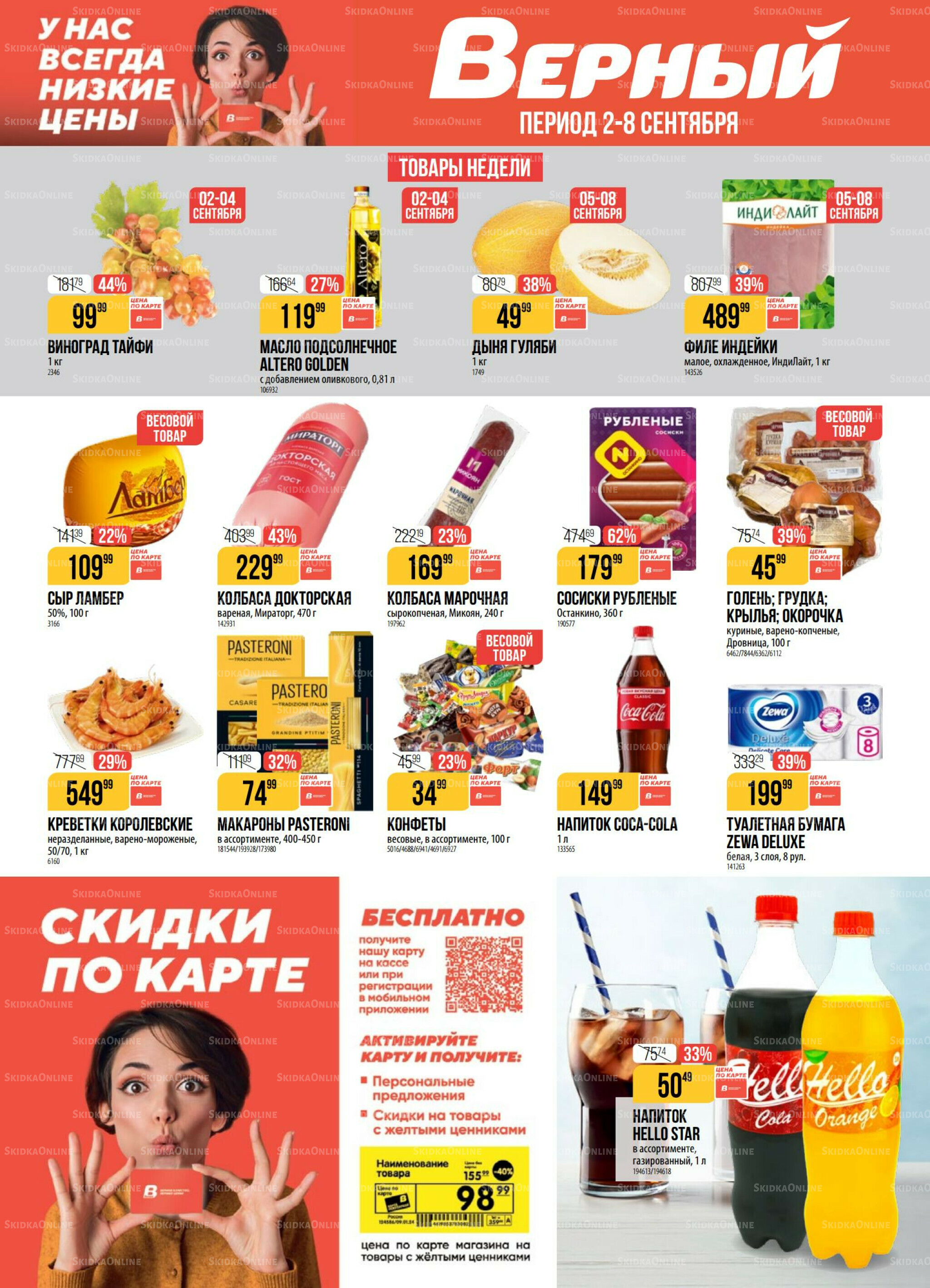 Акция 2  - 8 Сентября 2025 1