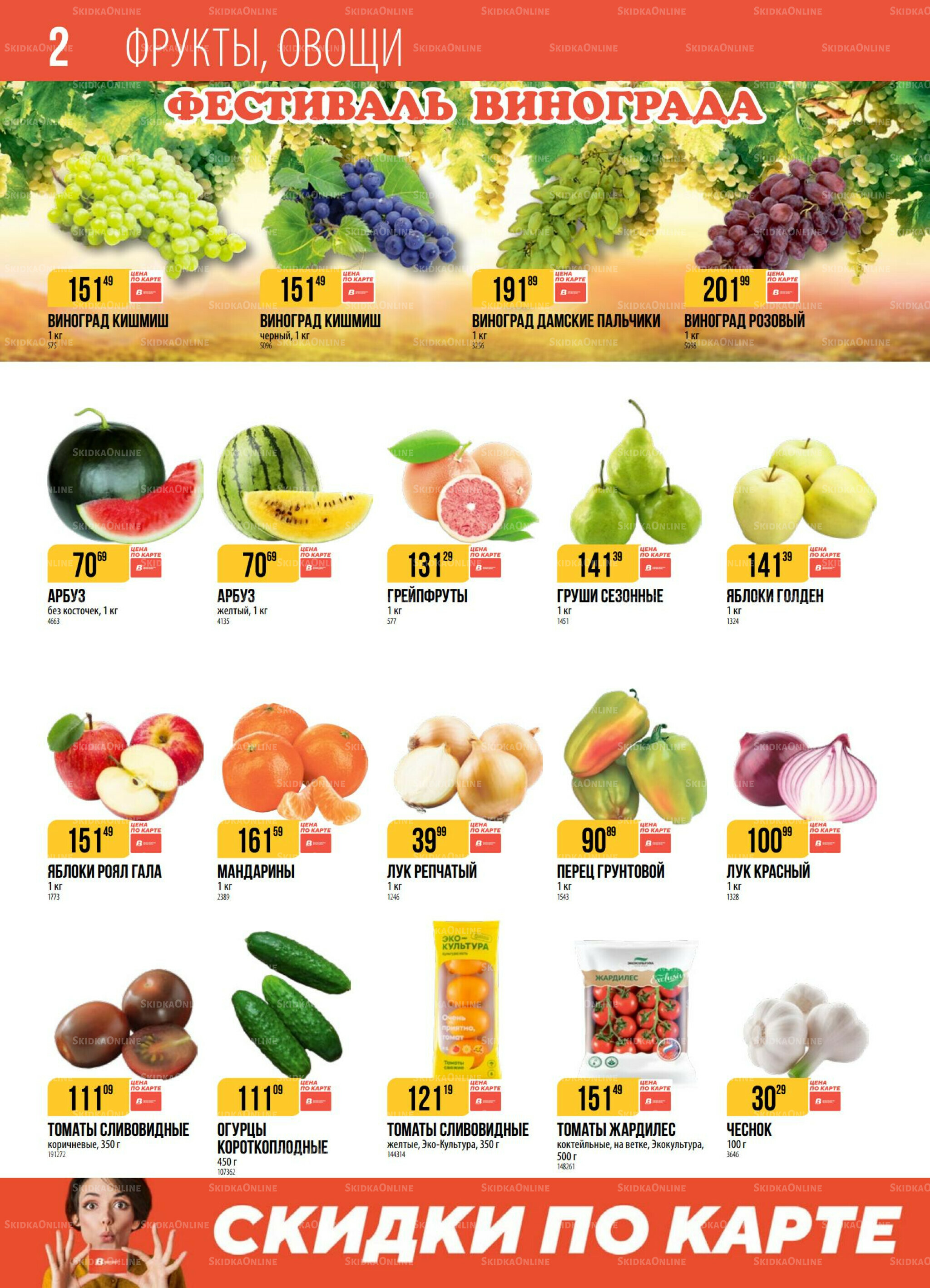 Акция 2  - 8 Сентября 2025 2