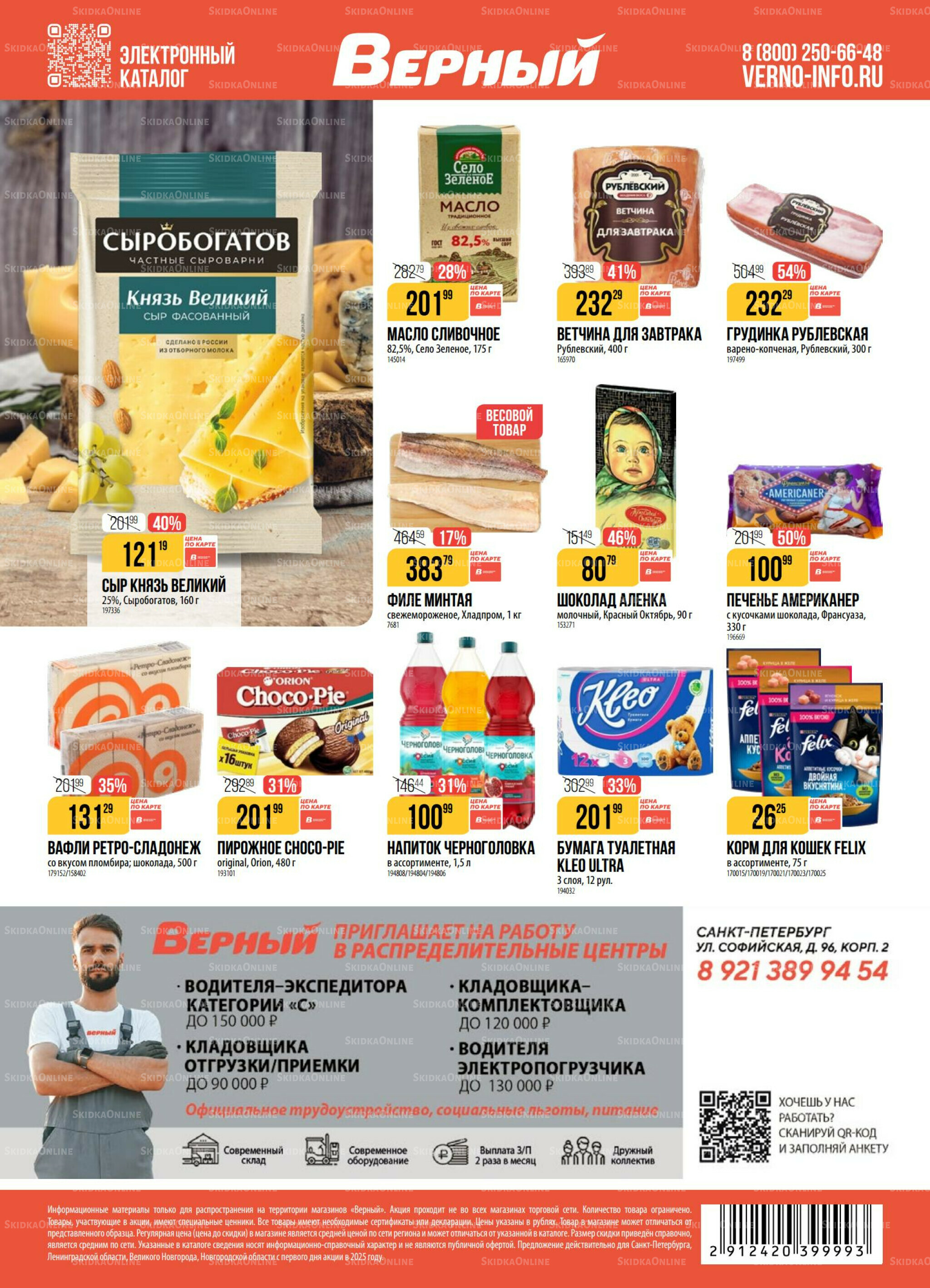 Акция 2  - 8 Сентября 2025 18