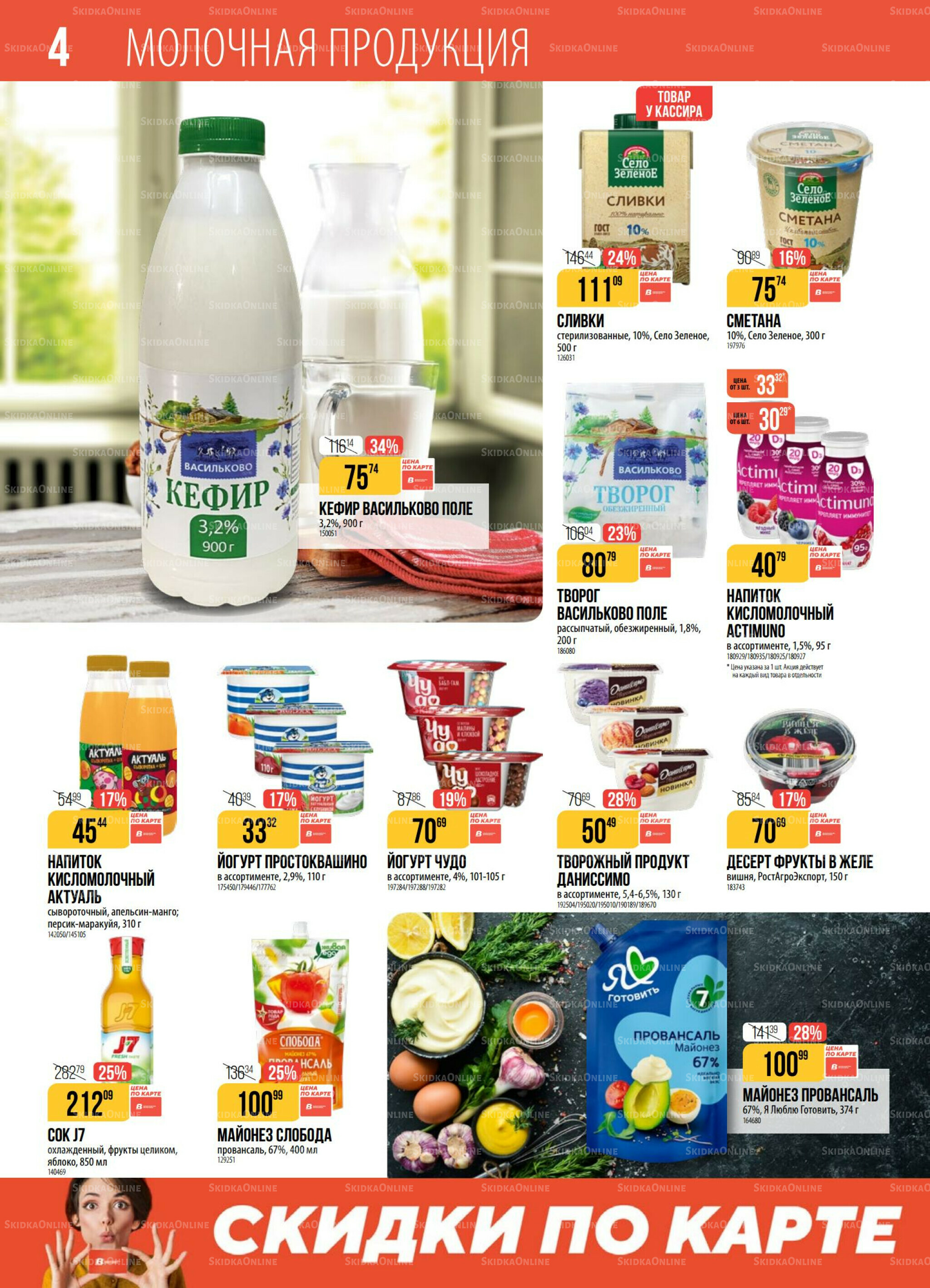 Акция 2  - 8 Сентября 2025 4