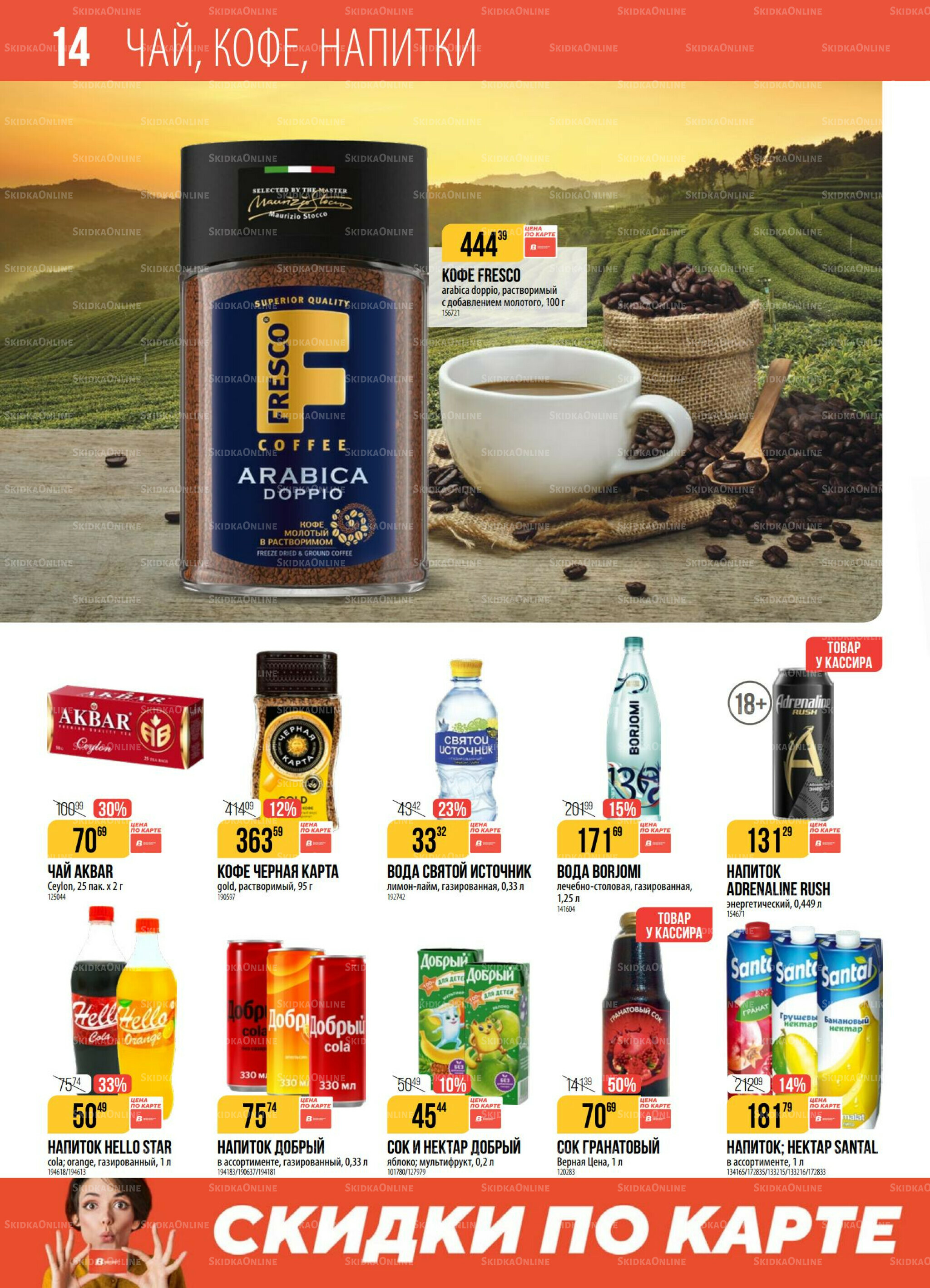 Акция 2  - 8 Сентября 2025 14