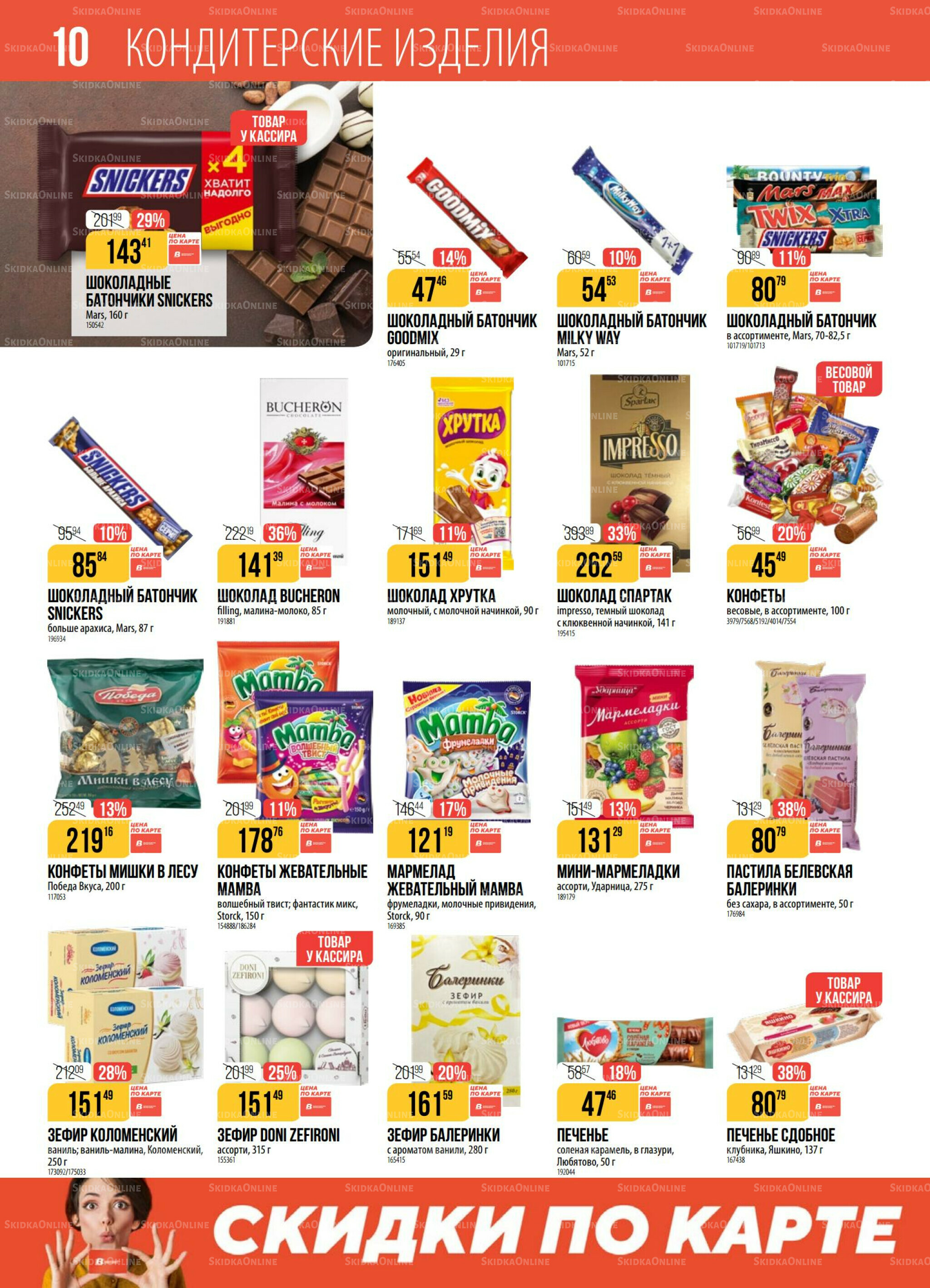 Акция 2  - 8 Сентября 2025 10