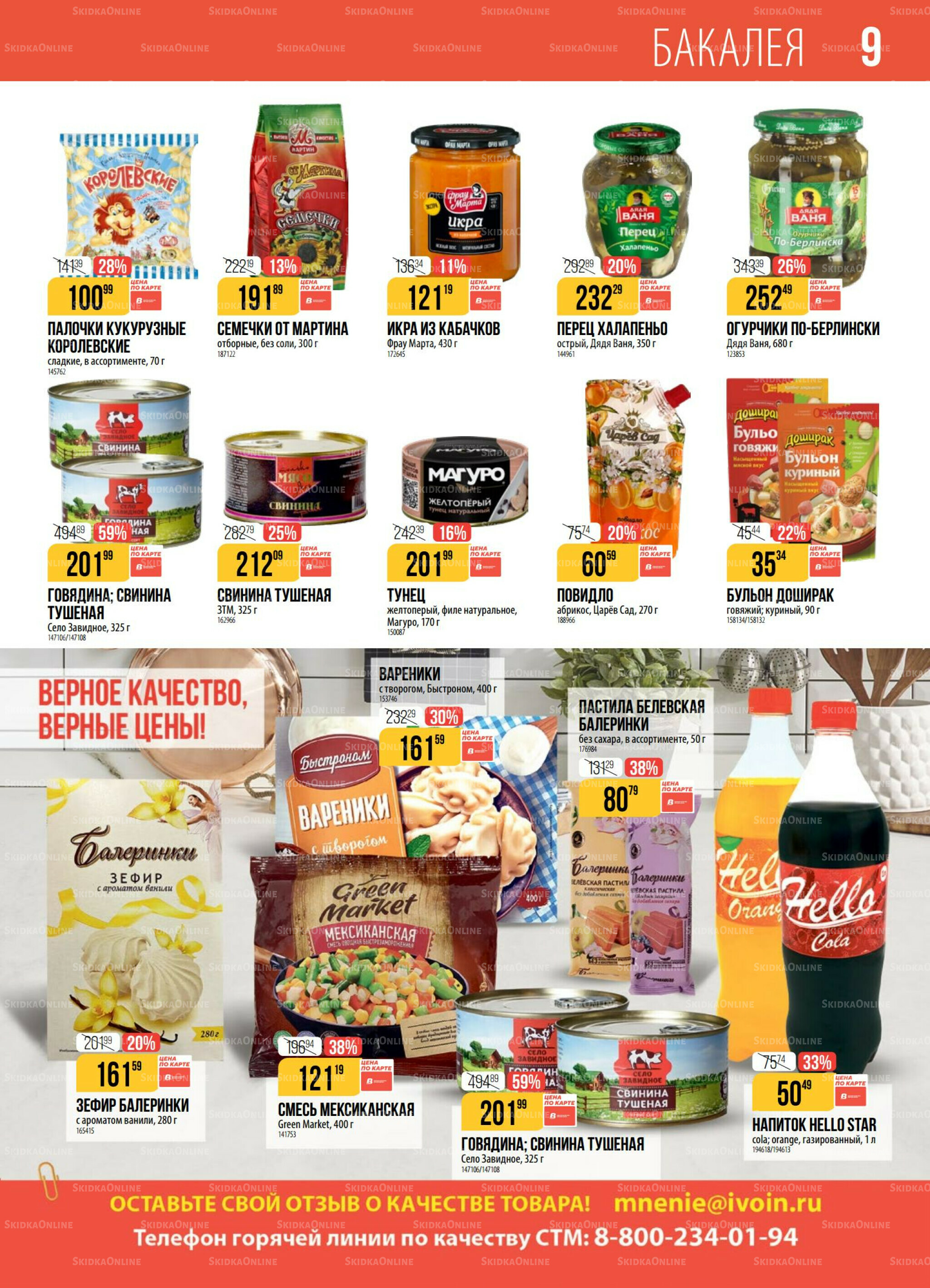 Акция 2  - 8 Сентября 2025 9