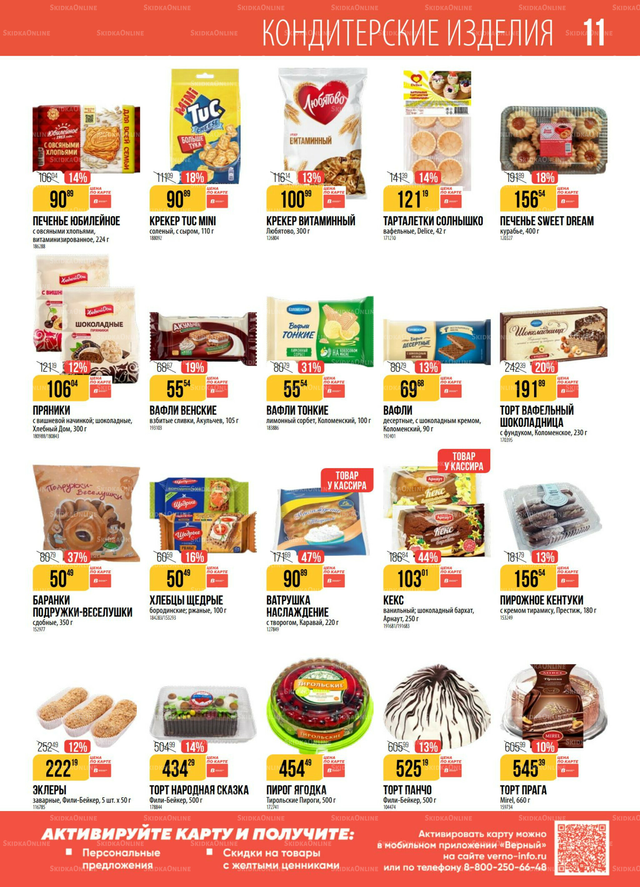 Акция 2  - 8 Сентября 2025 11