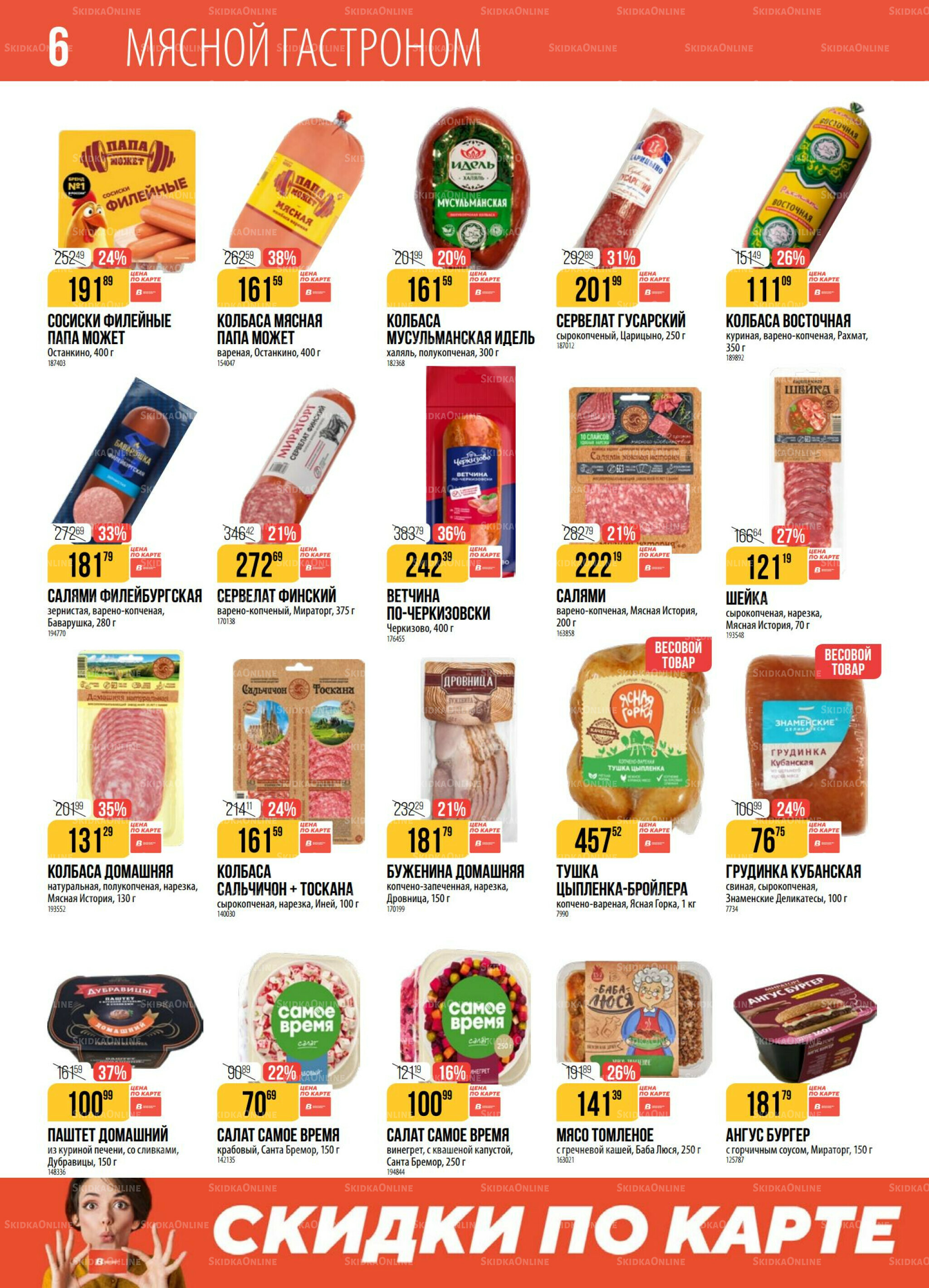 Акция 2  - 8 Сентября 2025 6