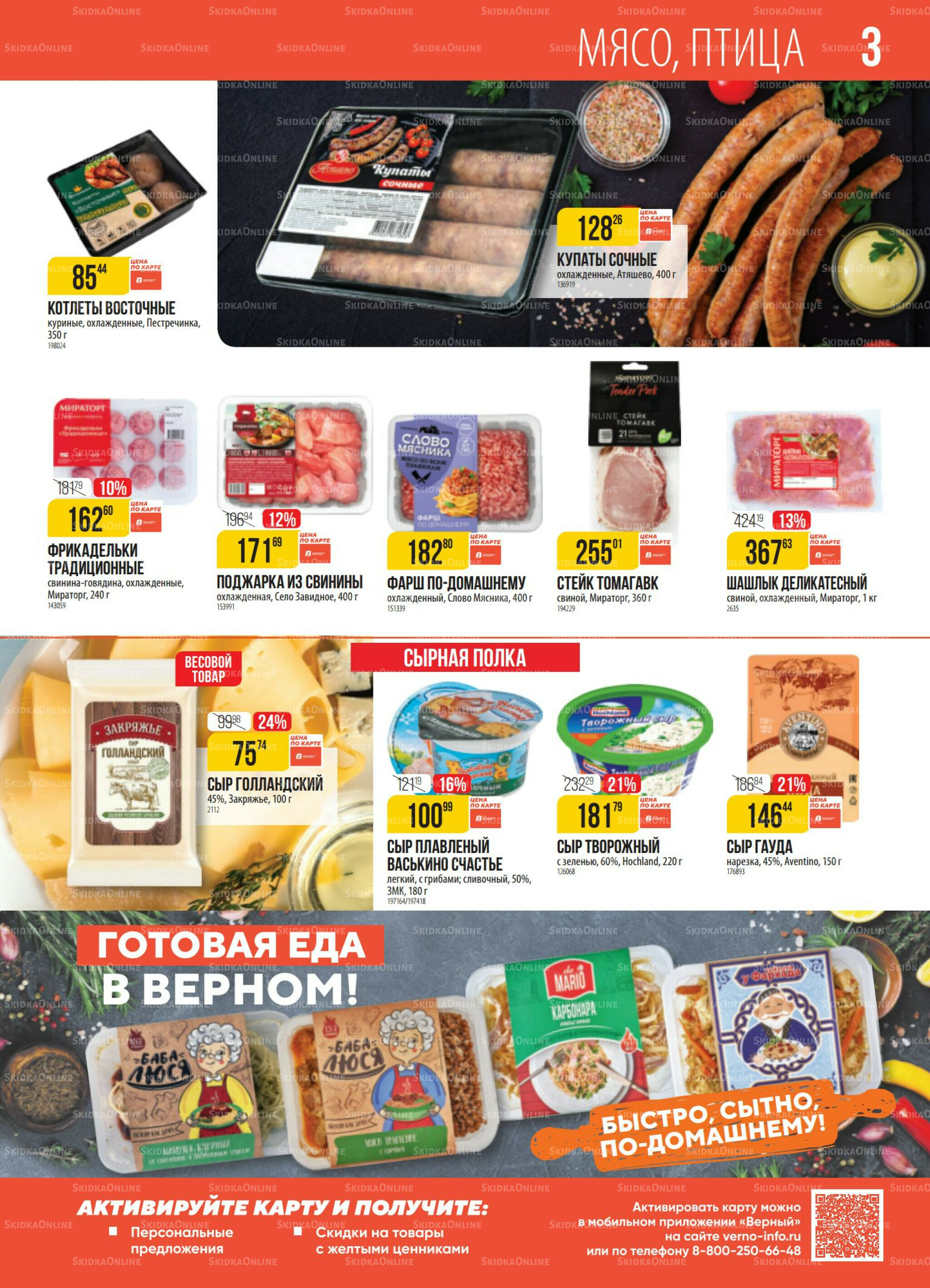 Акция 2  - 8 Сентября 2025 3