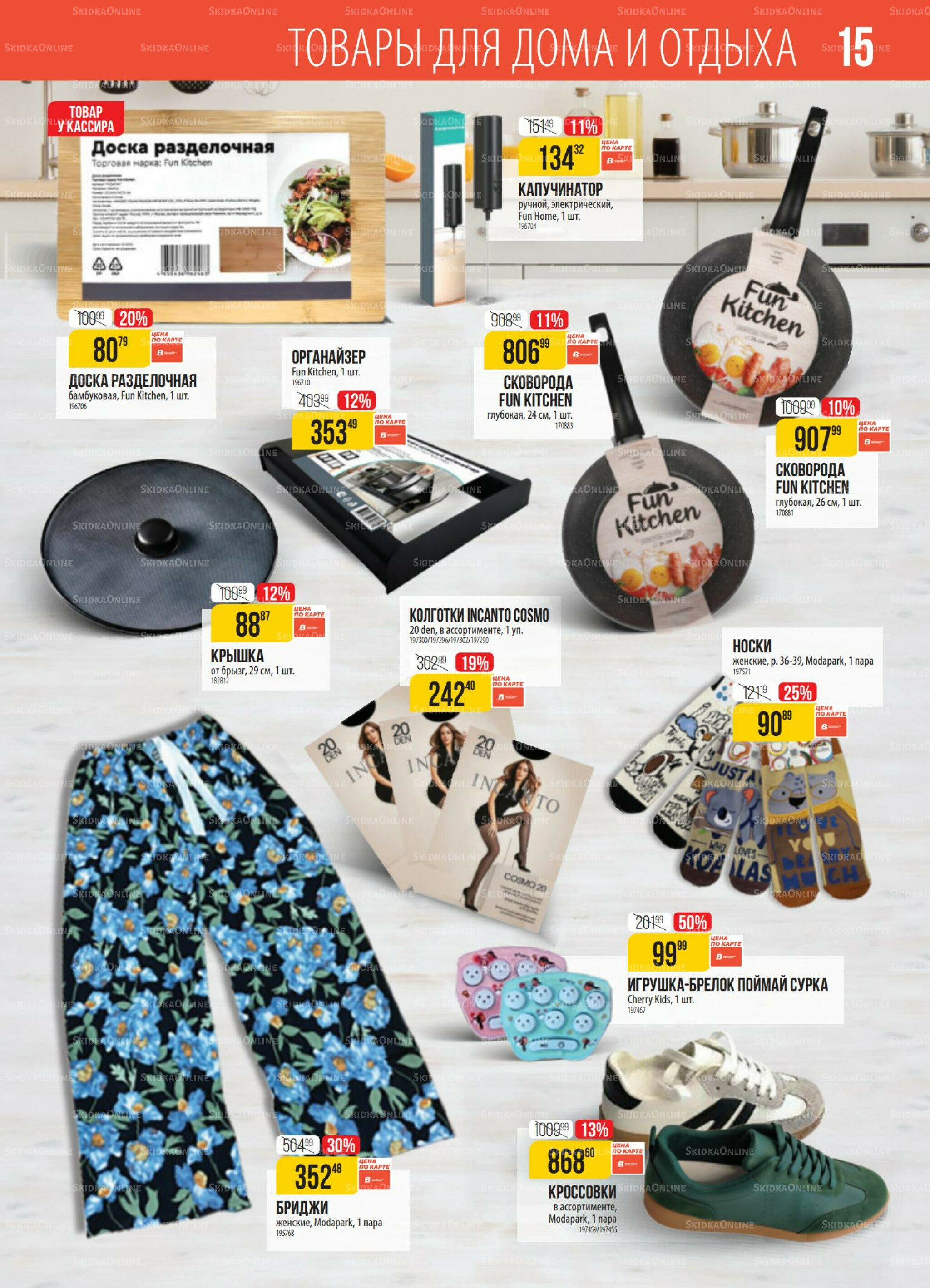 Акция 2  - 8 Сентября 2025 15