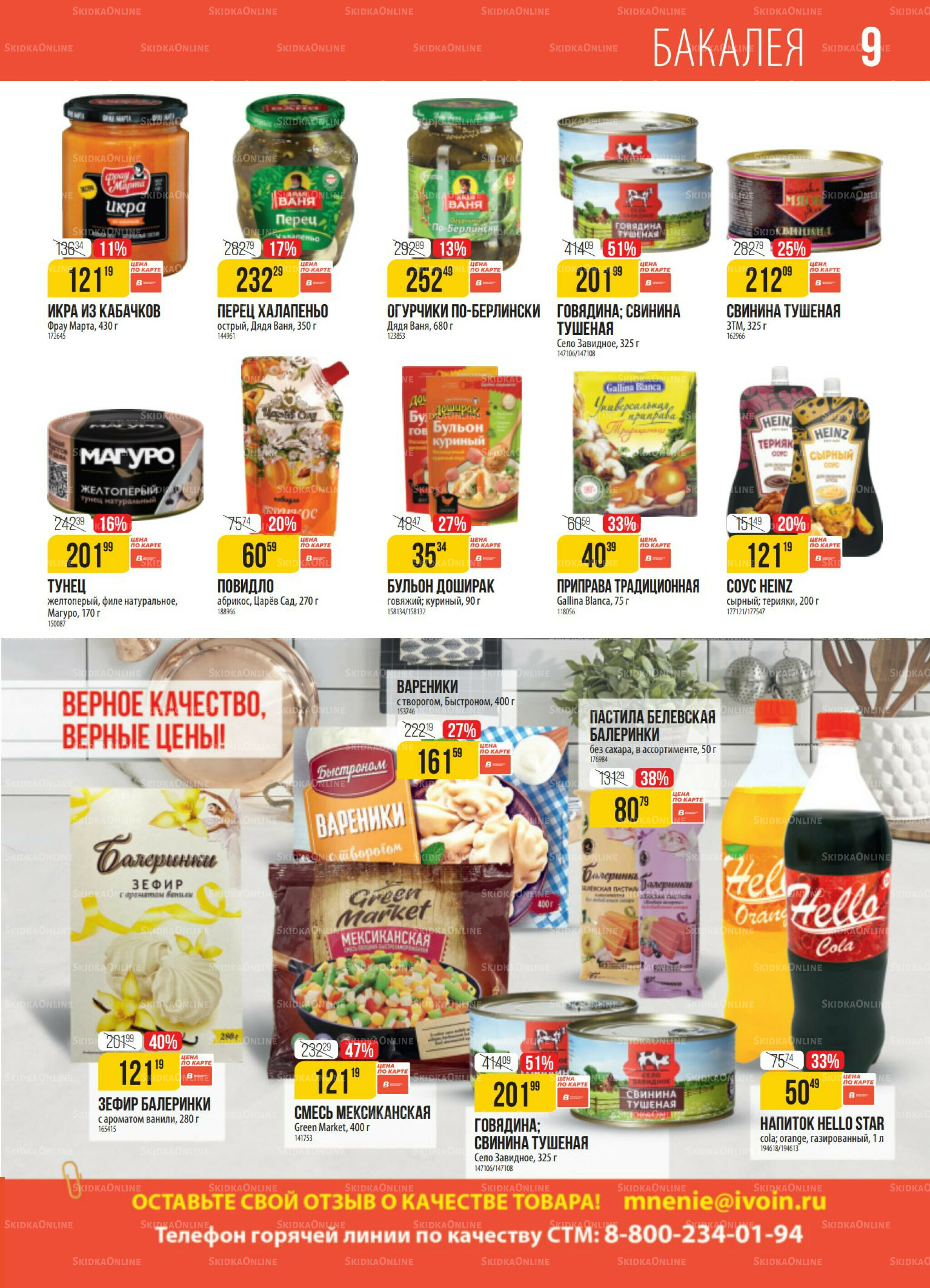 Акция 2  - 8 Сентября 2025 9