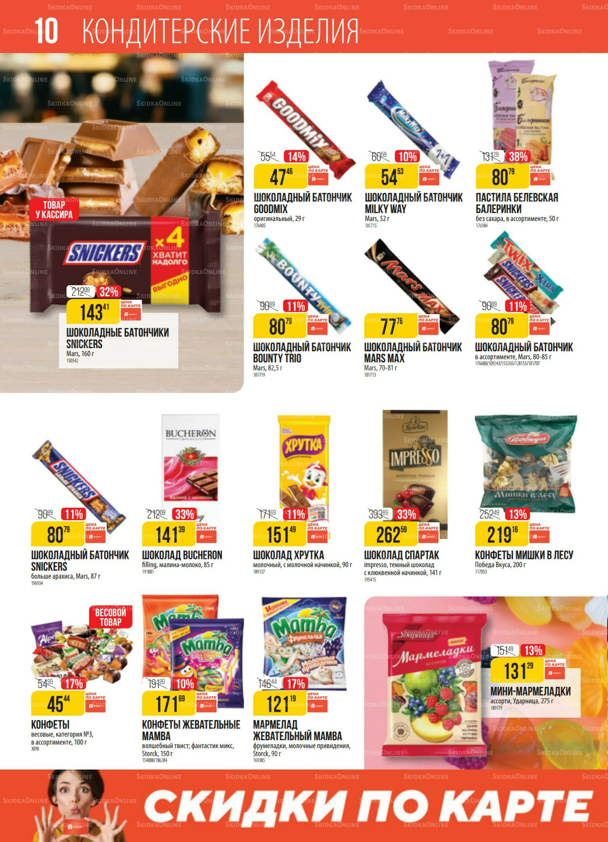 Акция 2  - 8 Сентября 2025 10