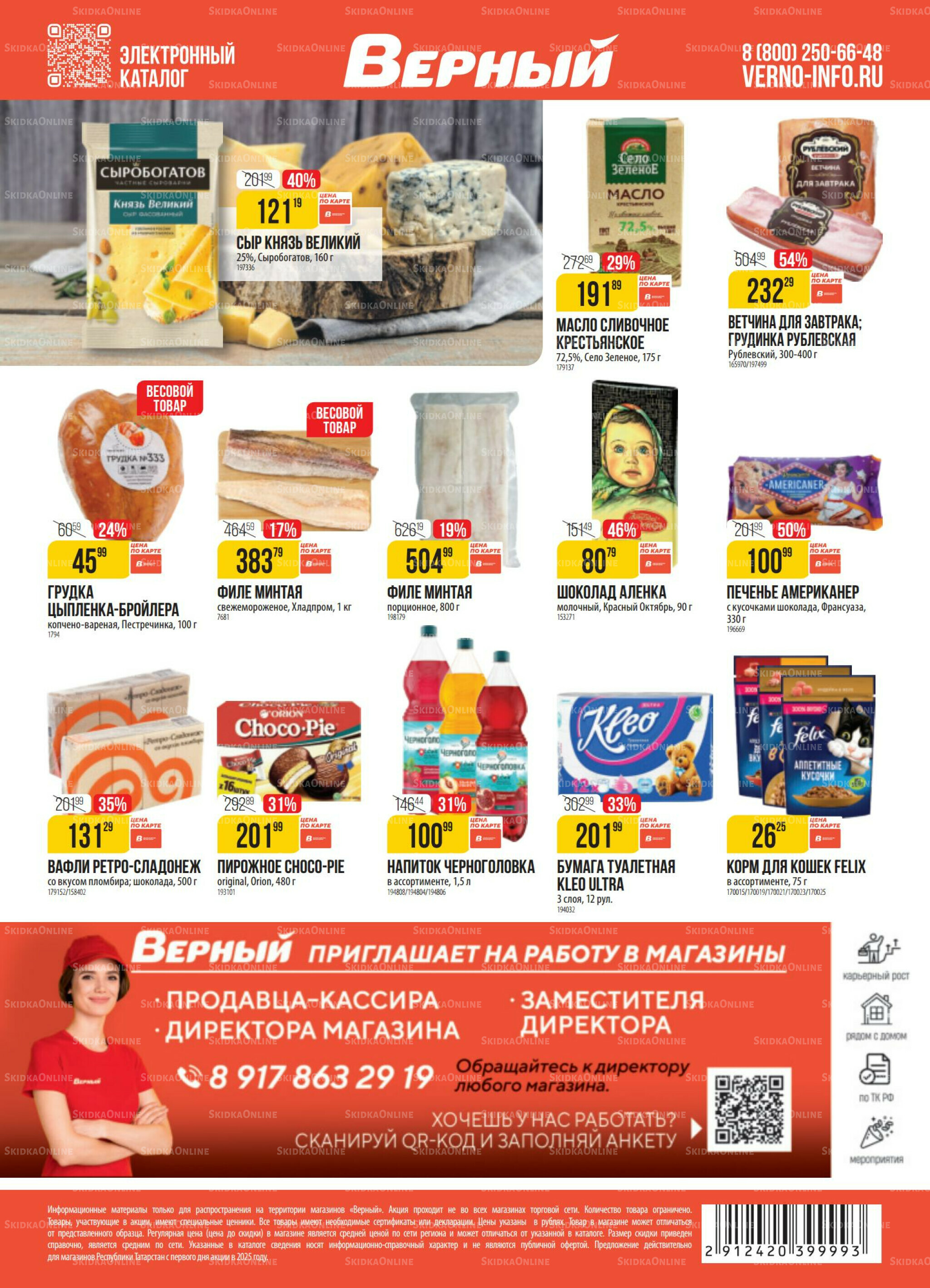 Акция 2  - 8 Сентября 2025 18