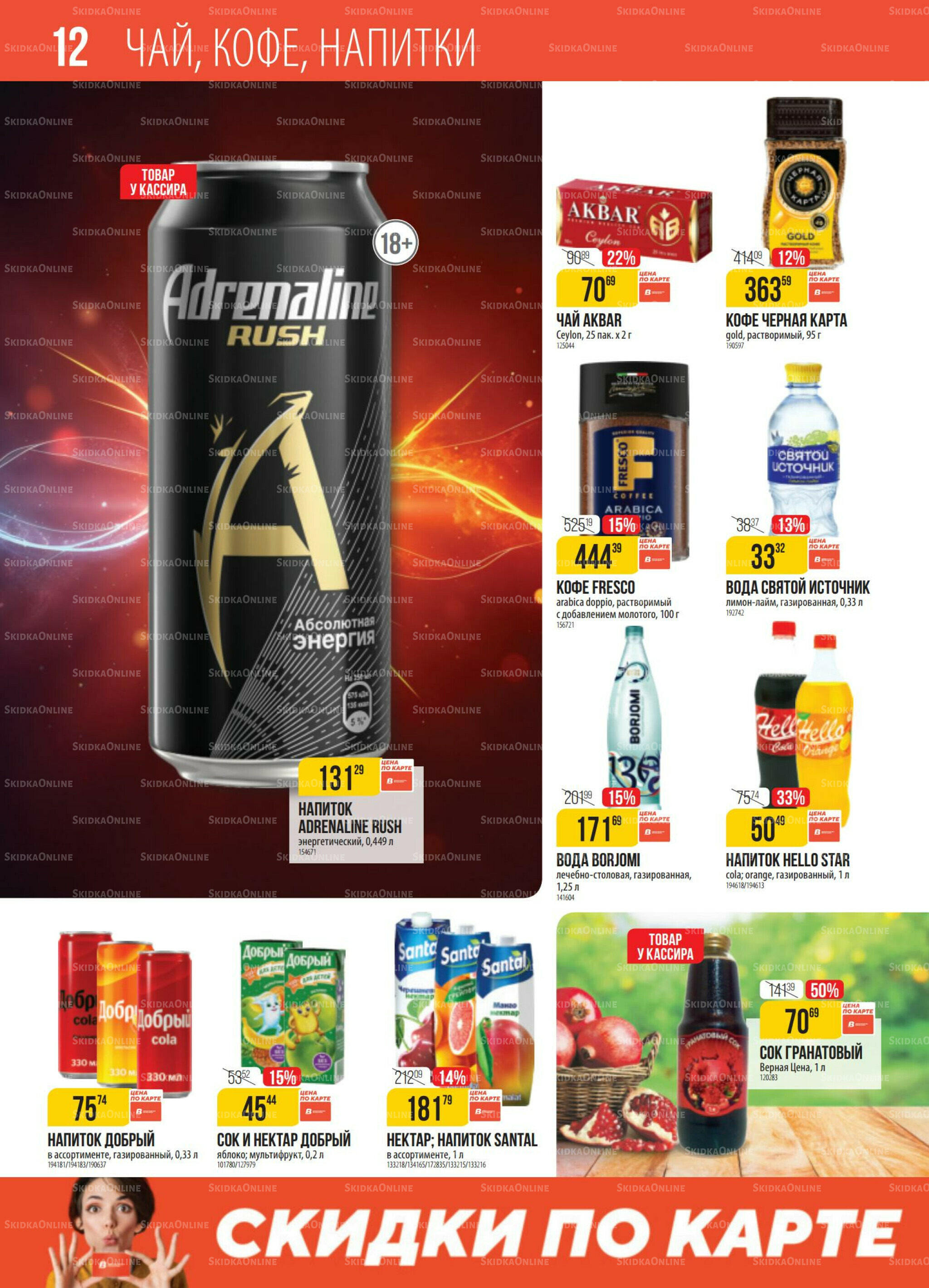 Акция 2  - 8 Сентября 2025 12