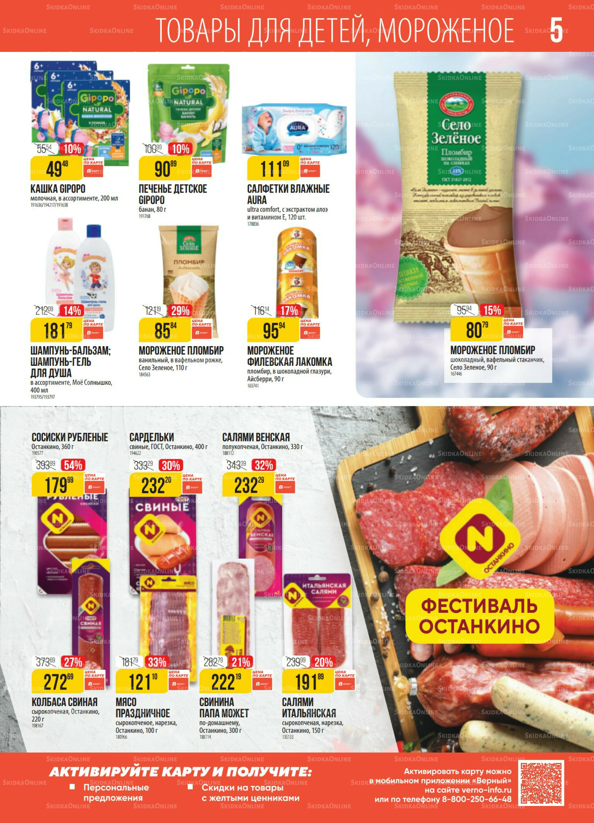 Акция 2  - 8 Сентября 2025 5