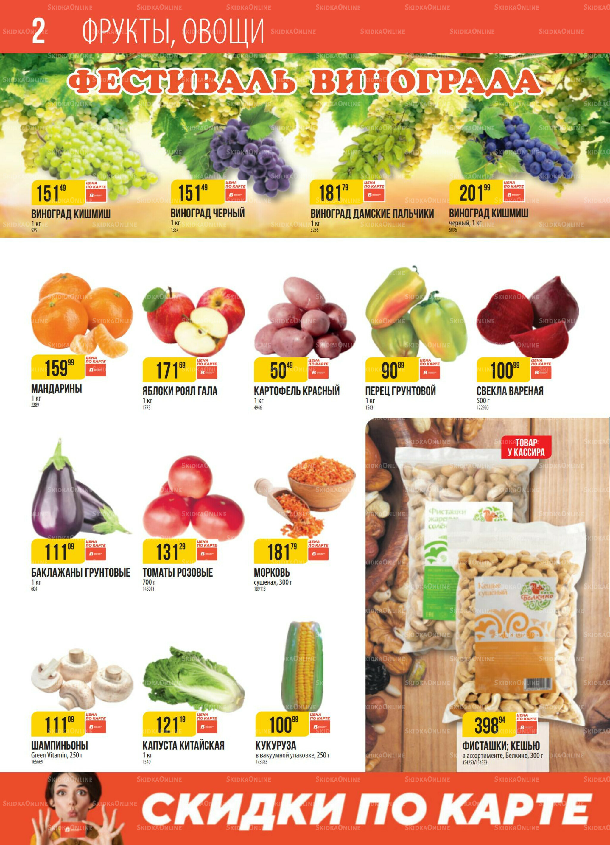 Акция 2  - 8 Сентября 2025 2