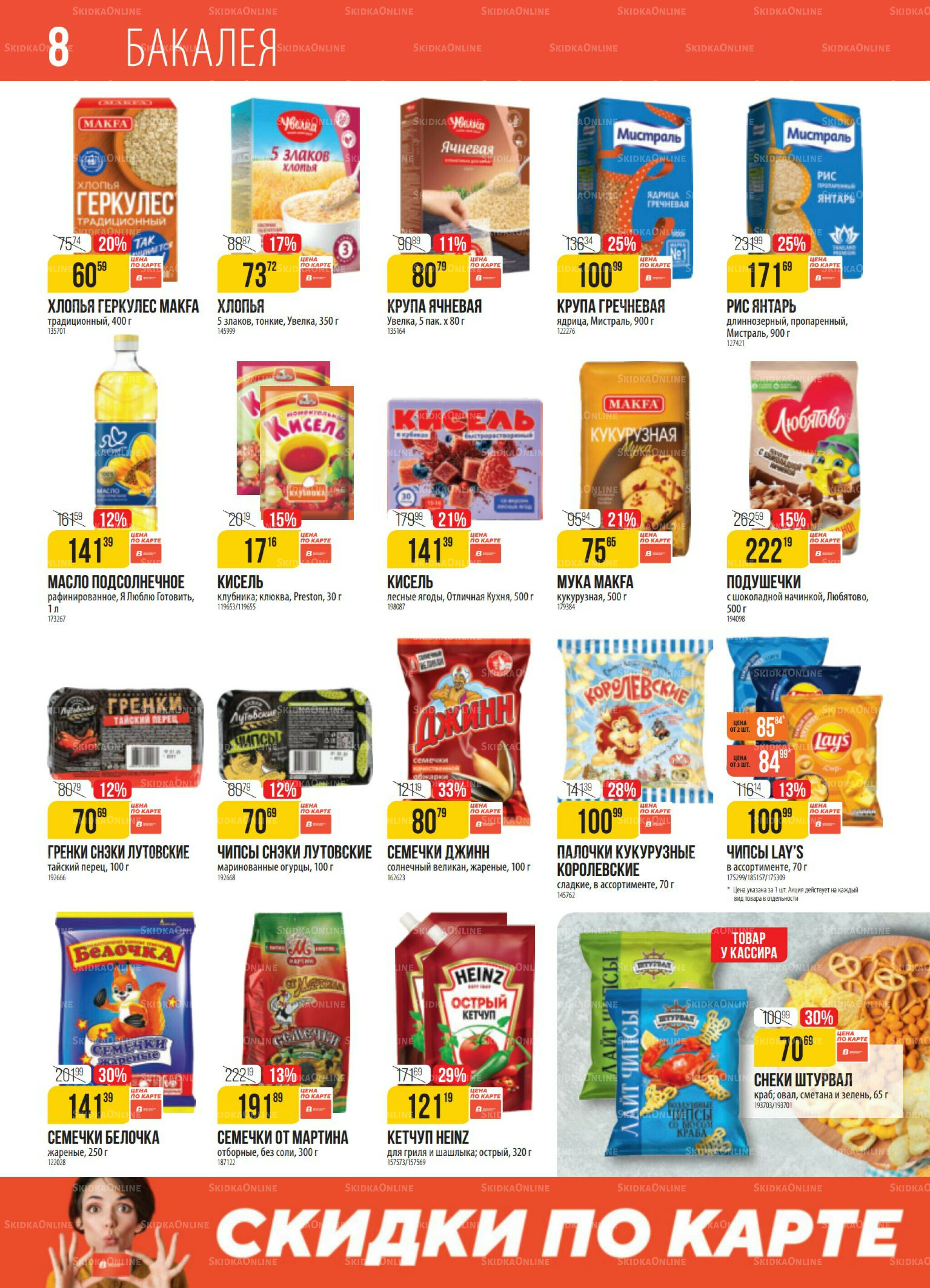 Акция 2  - 8 Сентября 2025 8