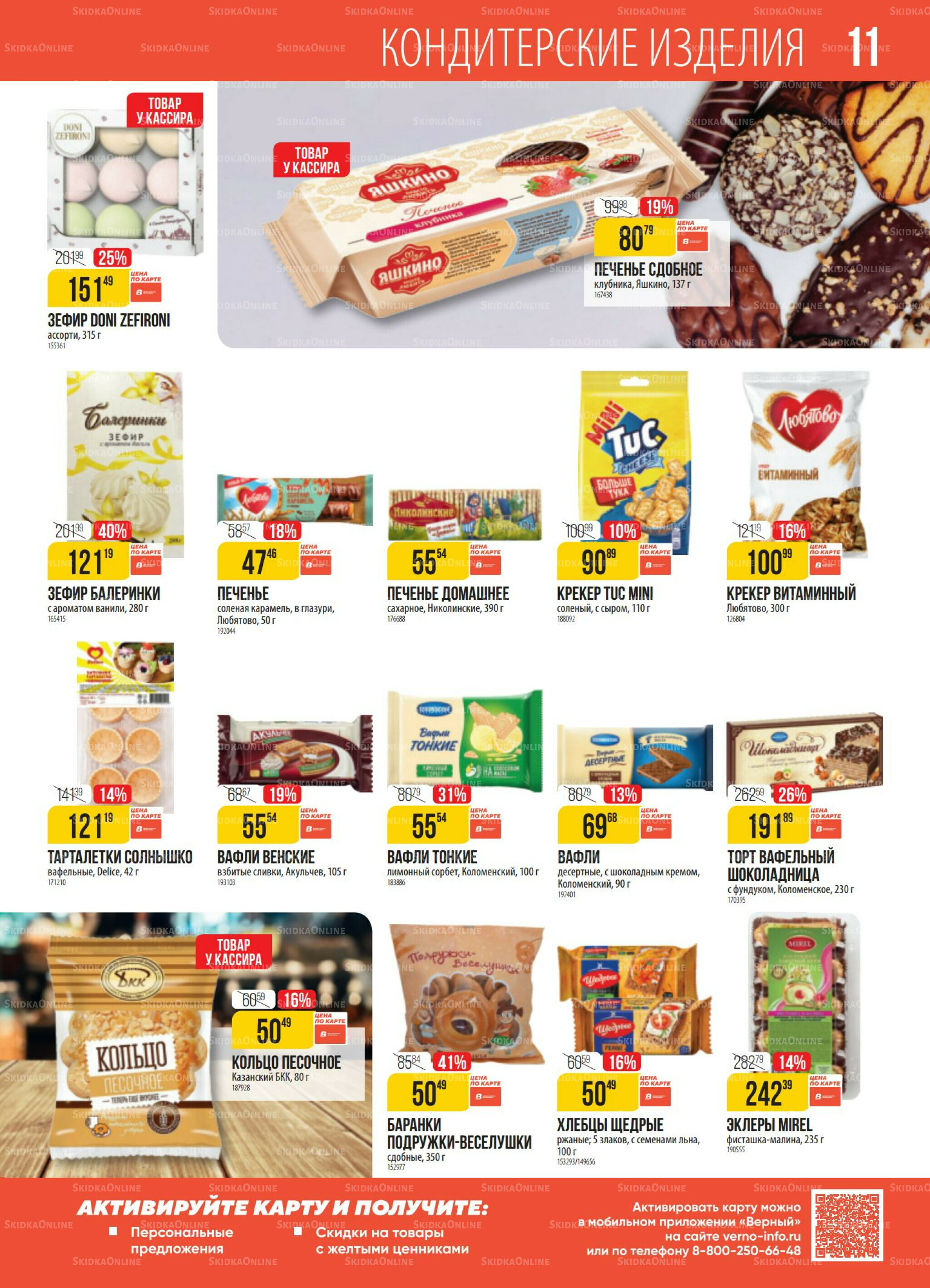 Акция 2  - 8 Сентября 2025 11