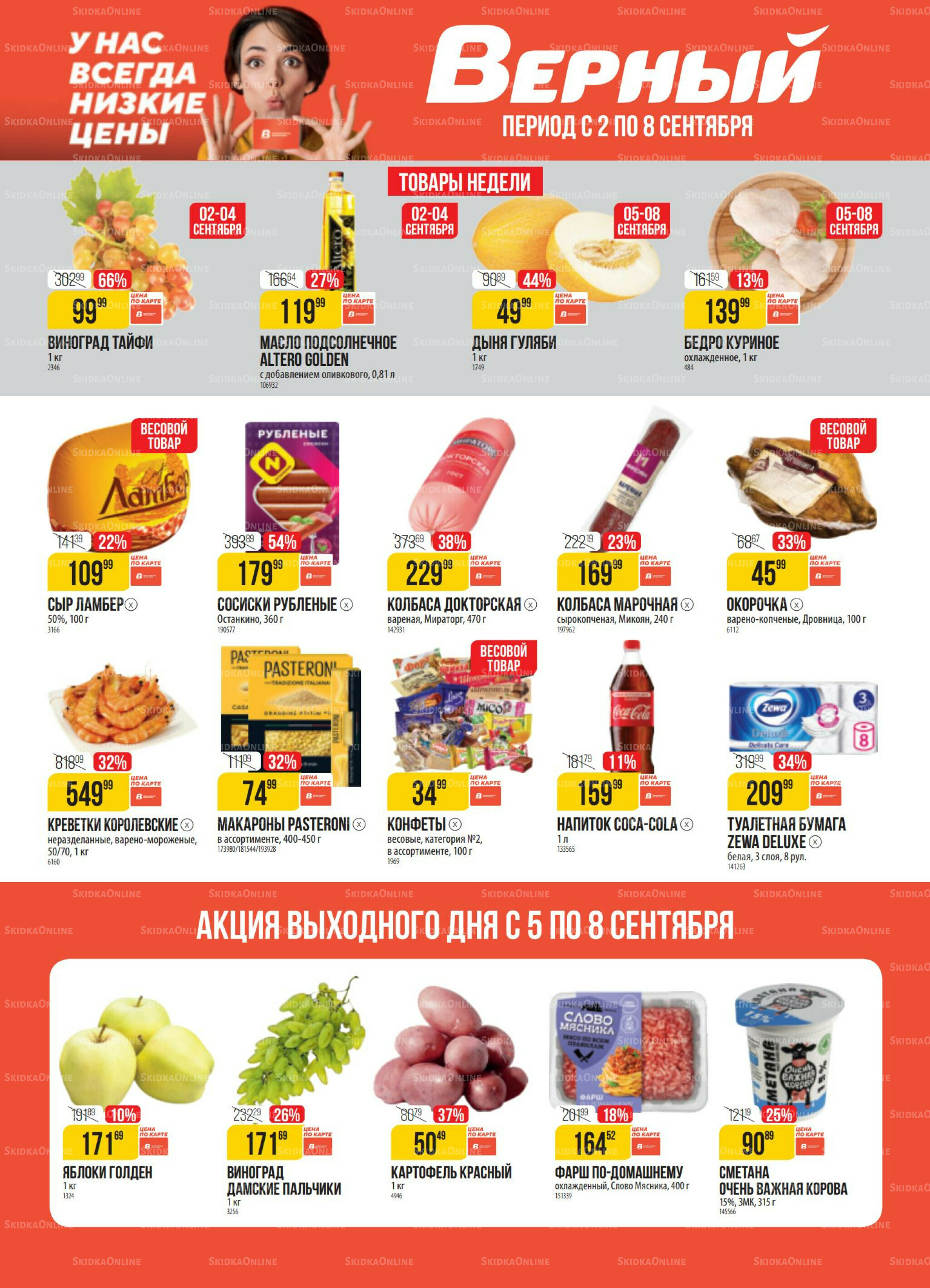 Акция 2  - 8 Сентября 2025 1