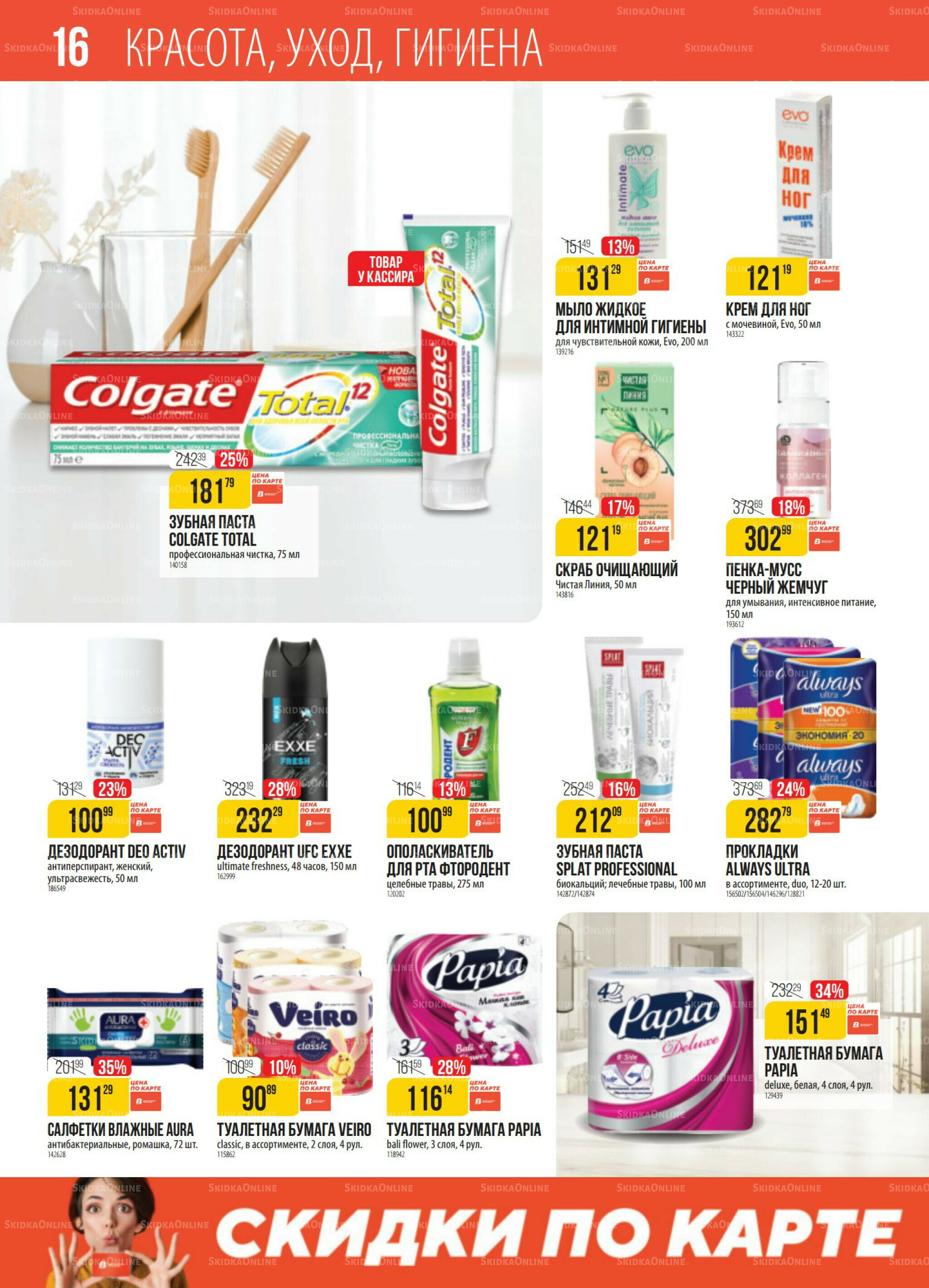 Акция 2  - 8 Сентября 2025 16