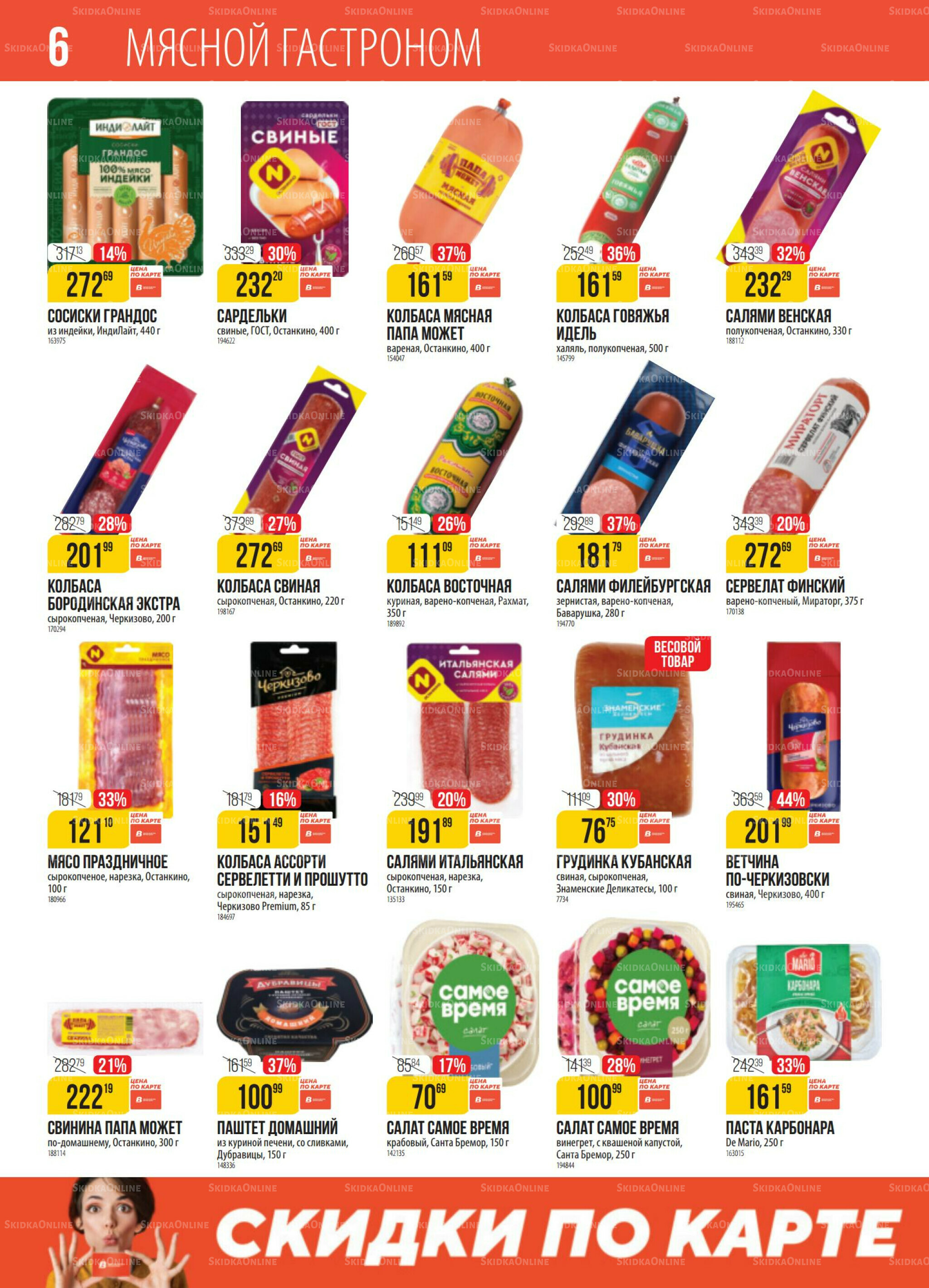 Акция 2  - 8 Сентября 2025 6