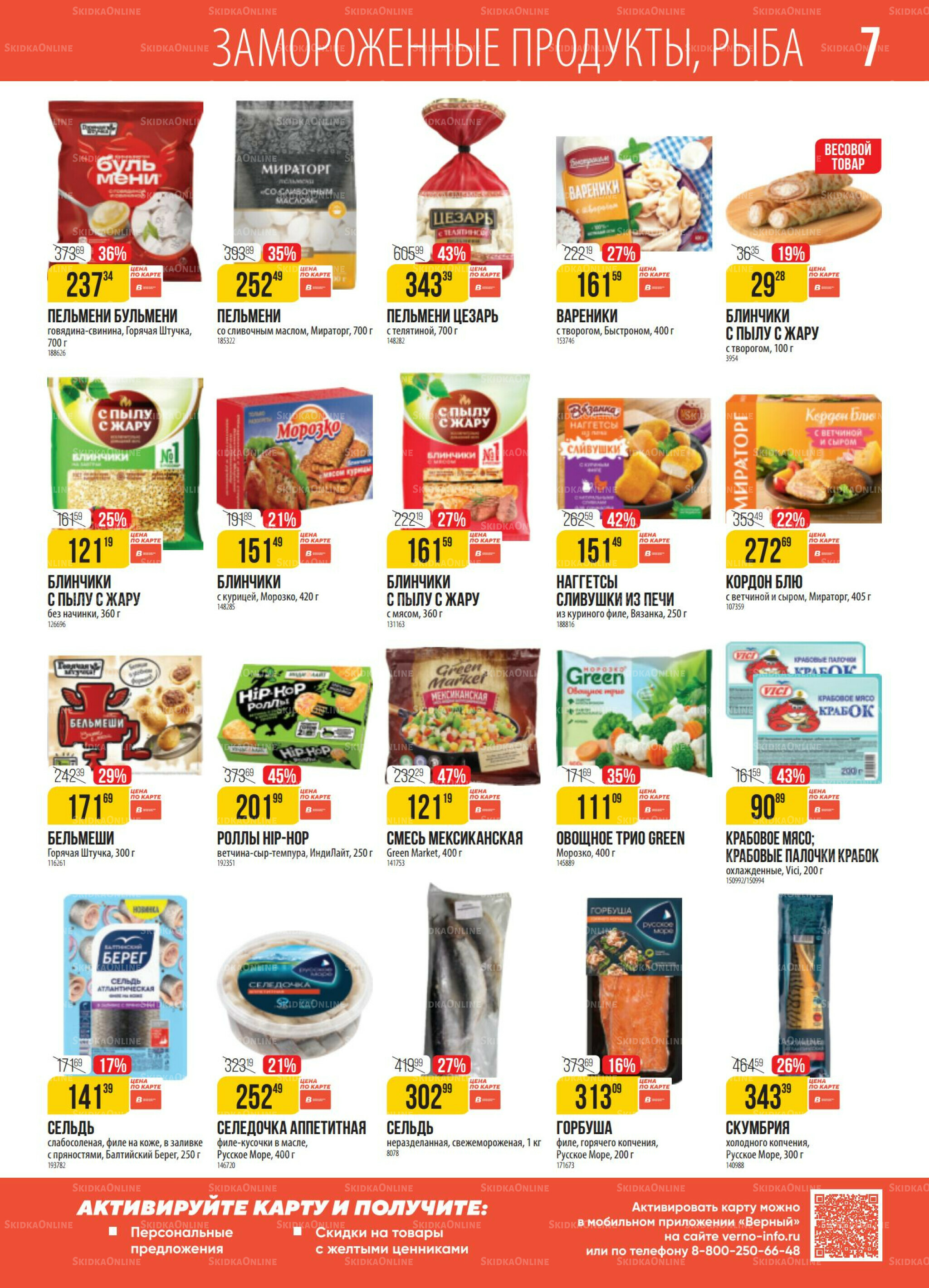 Акция 2  - 8 Сентября 2025 7