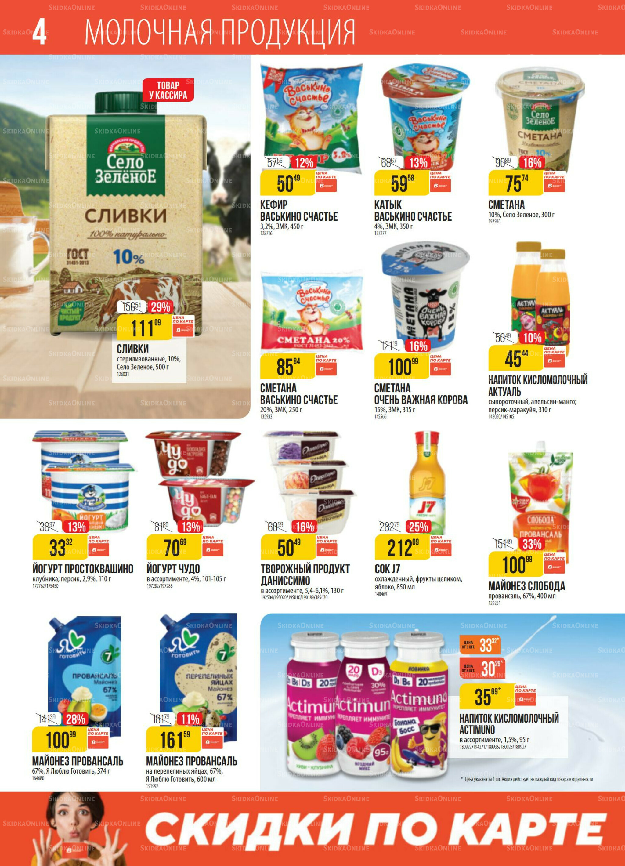 Акция 2  - 8 Сентября 2025 4