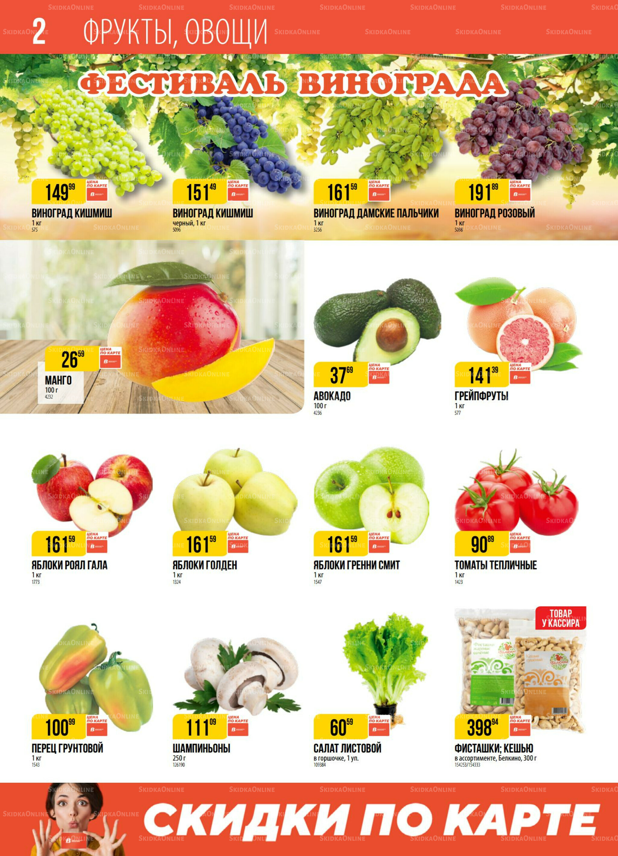 Акция 2  - 8 Сентября 2025 2