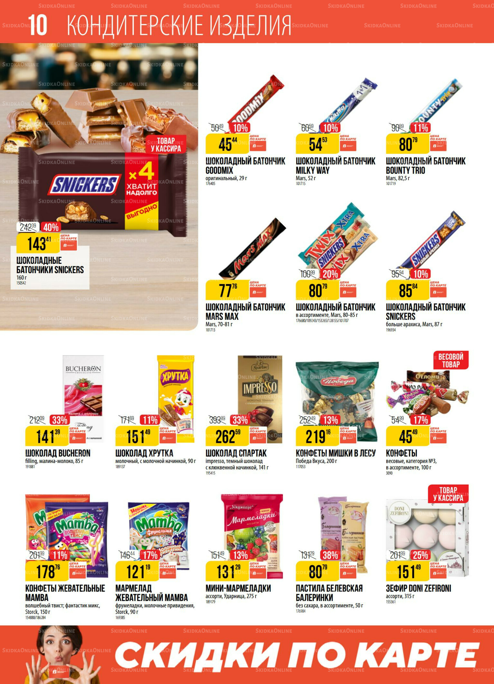 Акция 2  - 8 Сентября 2025 10