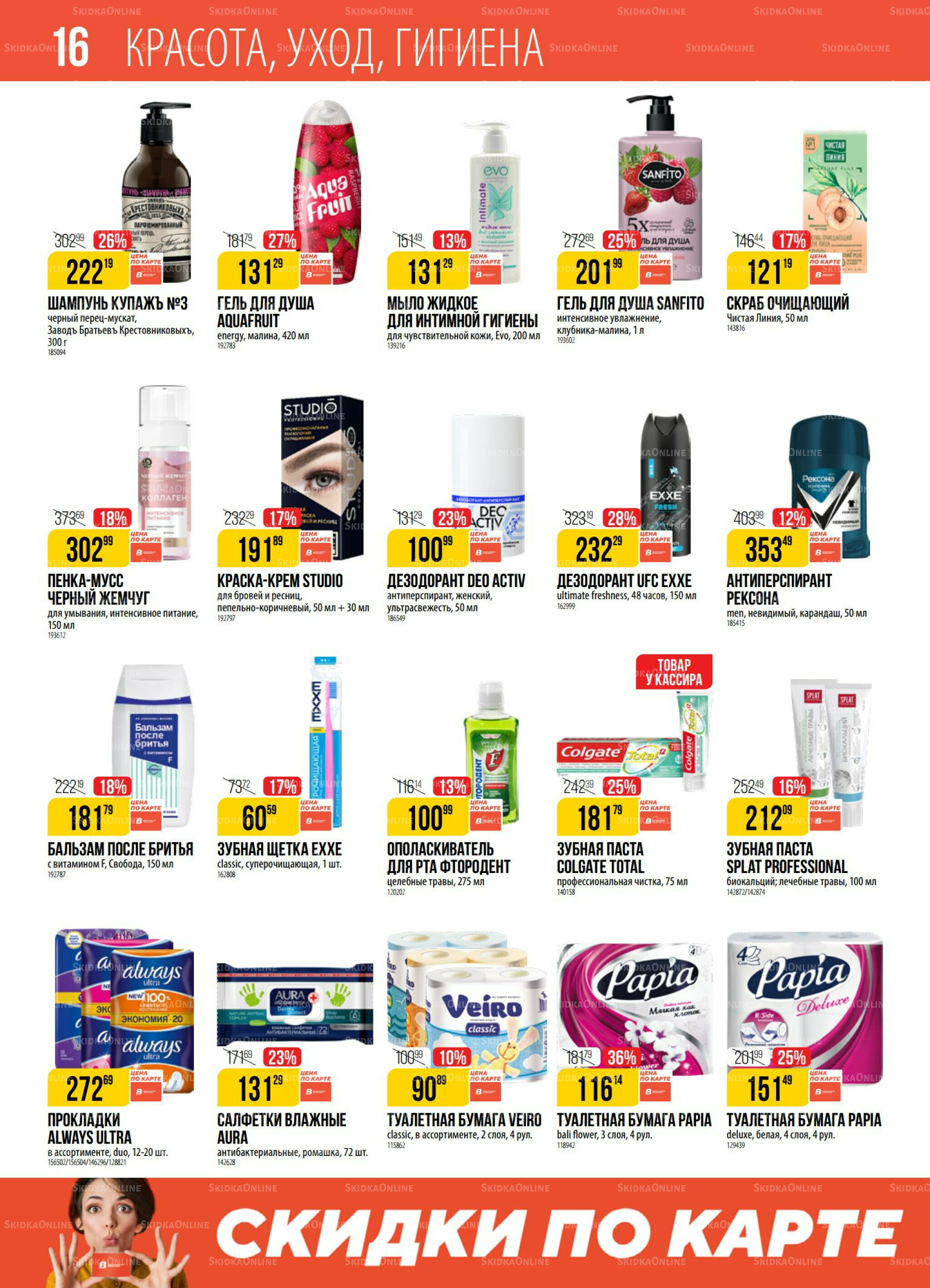 Акция 2  - 8 Сентября 2025 16