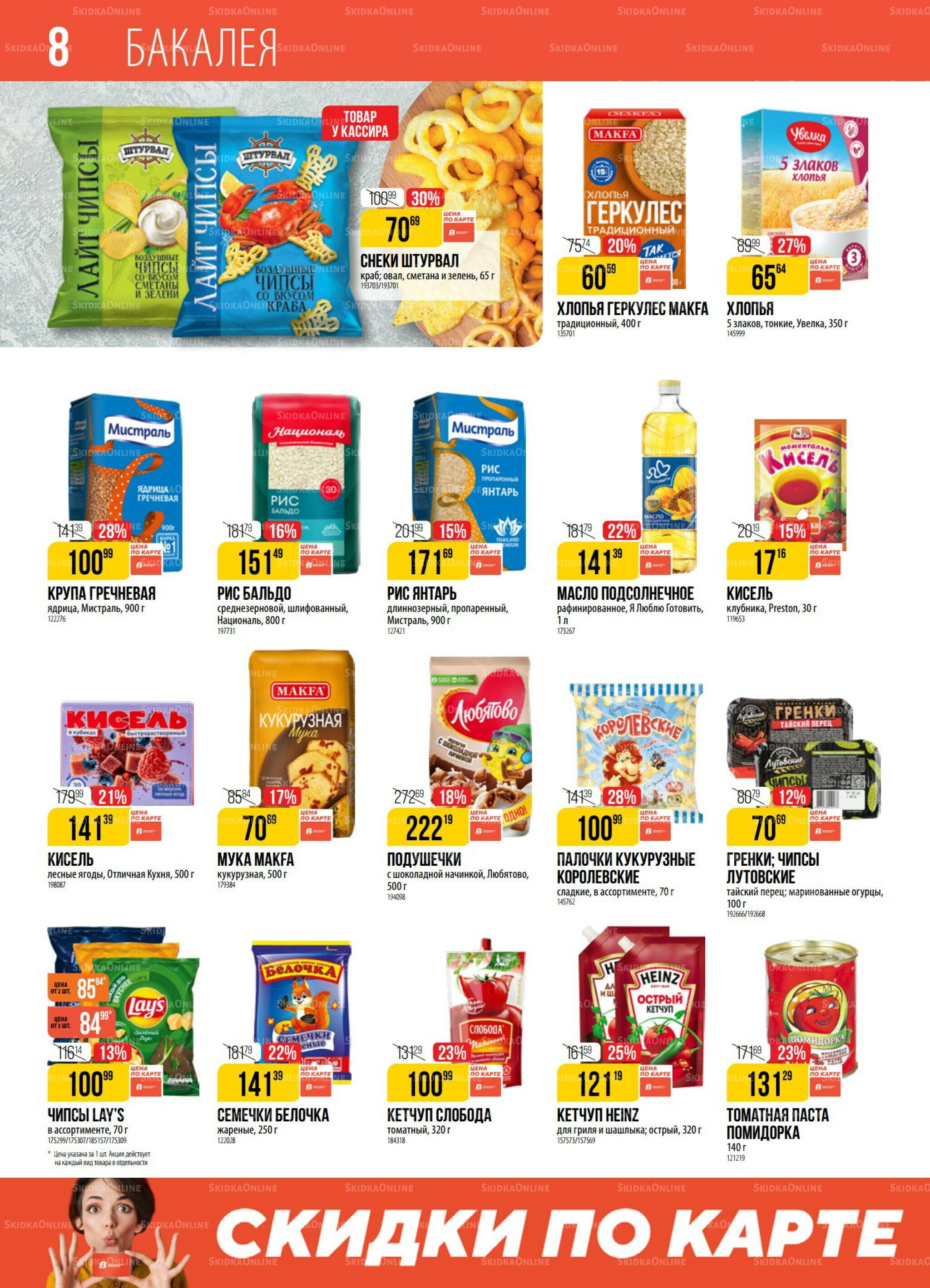 Акция 2  - 8 Сентября 2025 8