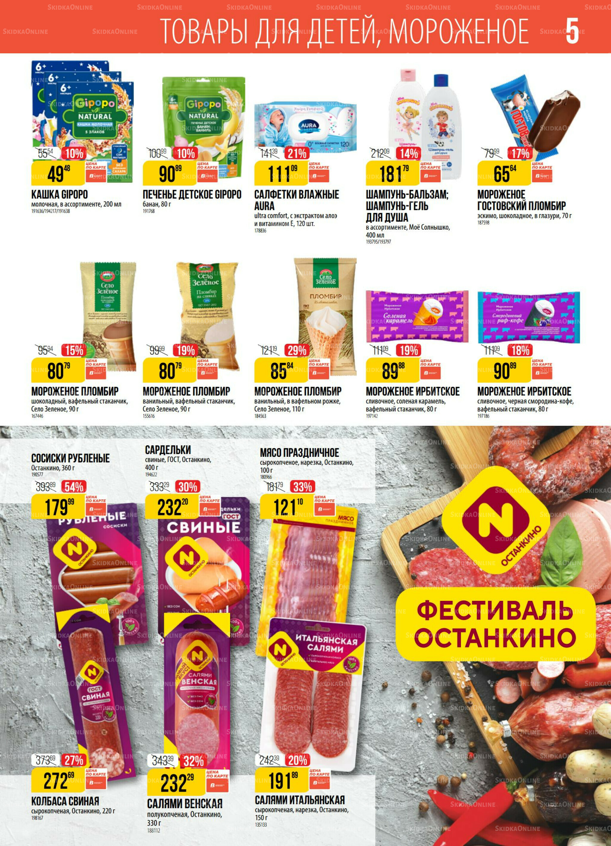 Акция 2  - 8 Сентября 2025 5