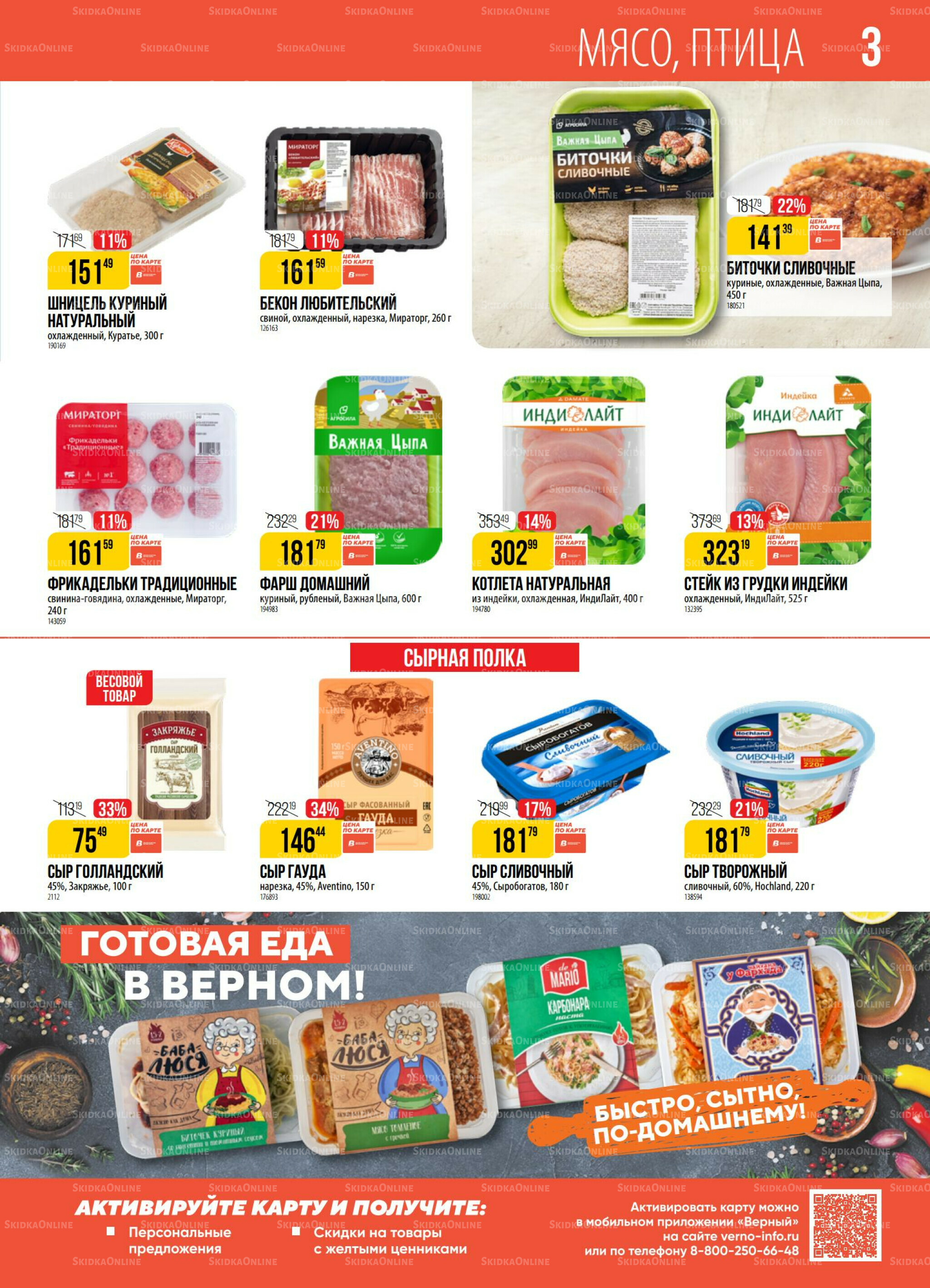 Акция 2  - 8 Сентября 2025 3