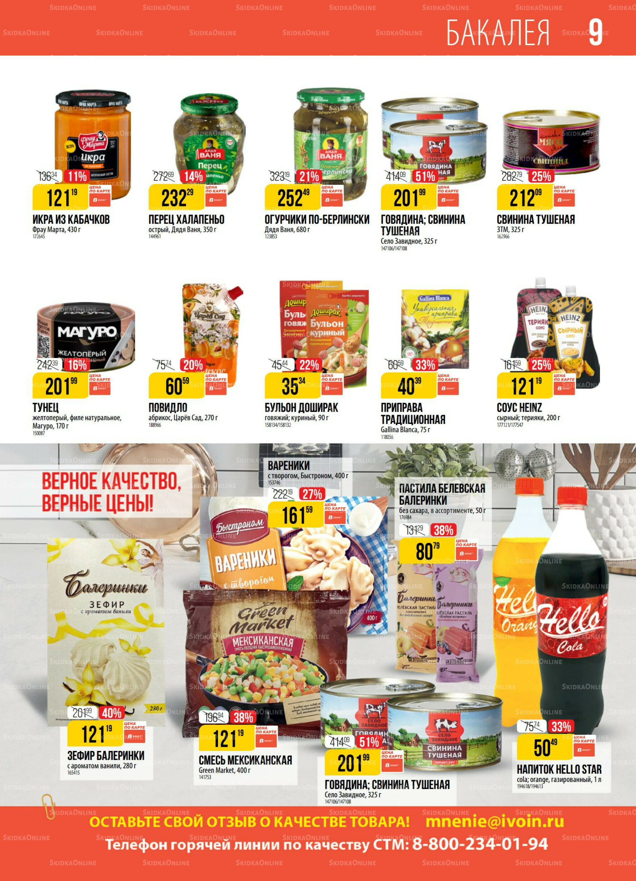 Акция 2  - 8 Сентября 2025 9