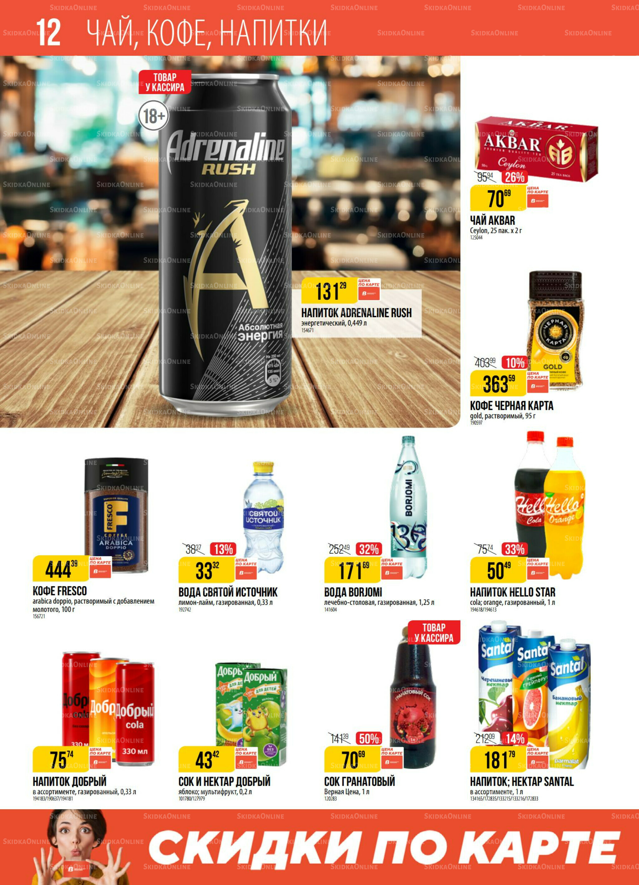 Акция 2  - 8 Сентября 2025 12