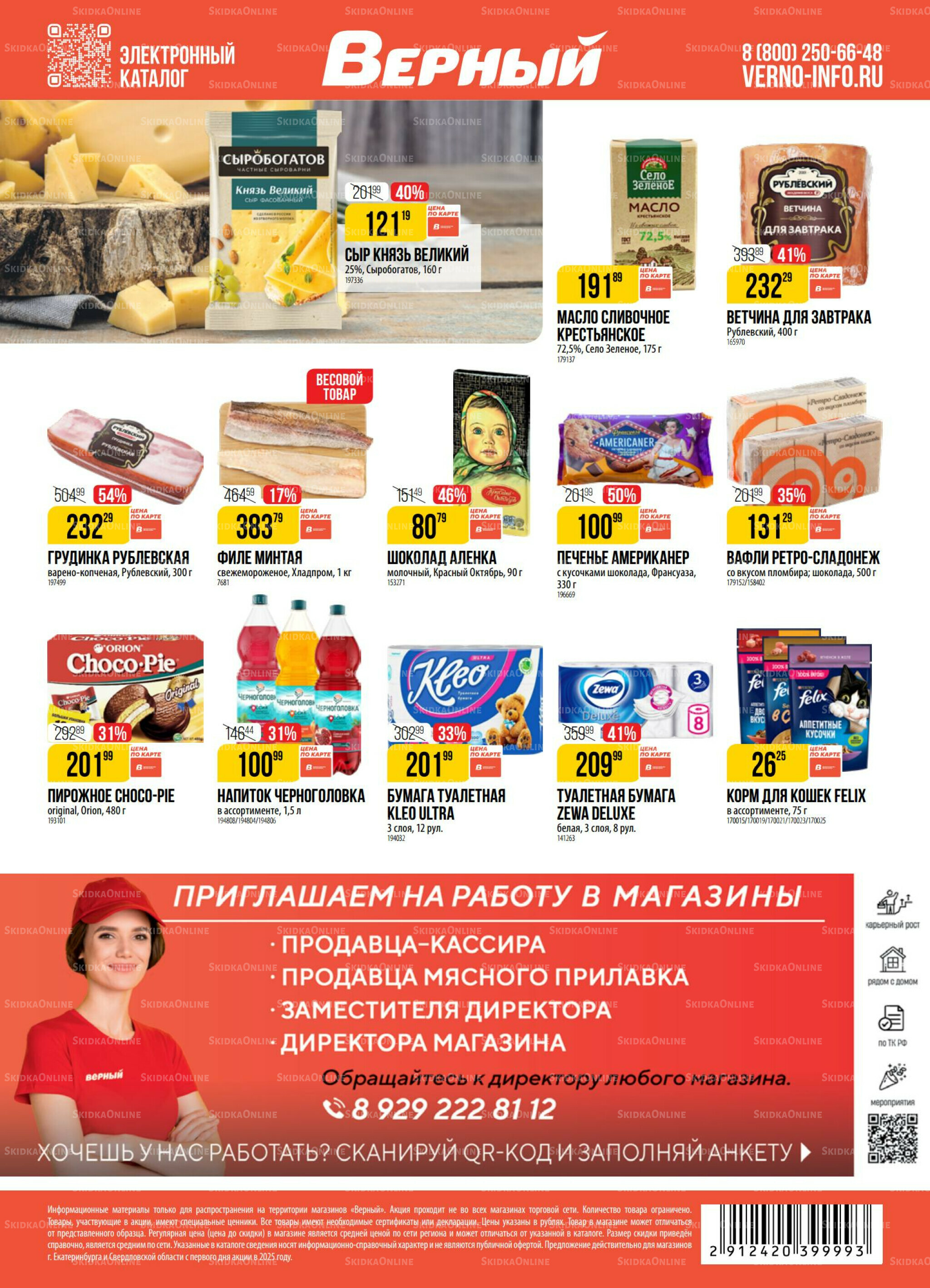 Акция 2  - 8 Сентября 2025 18