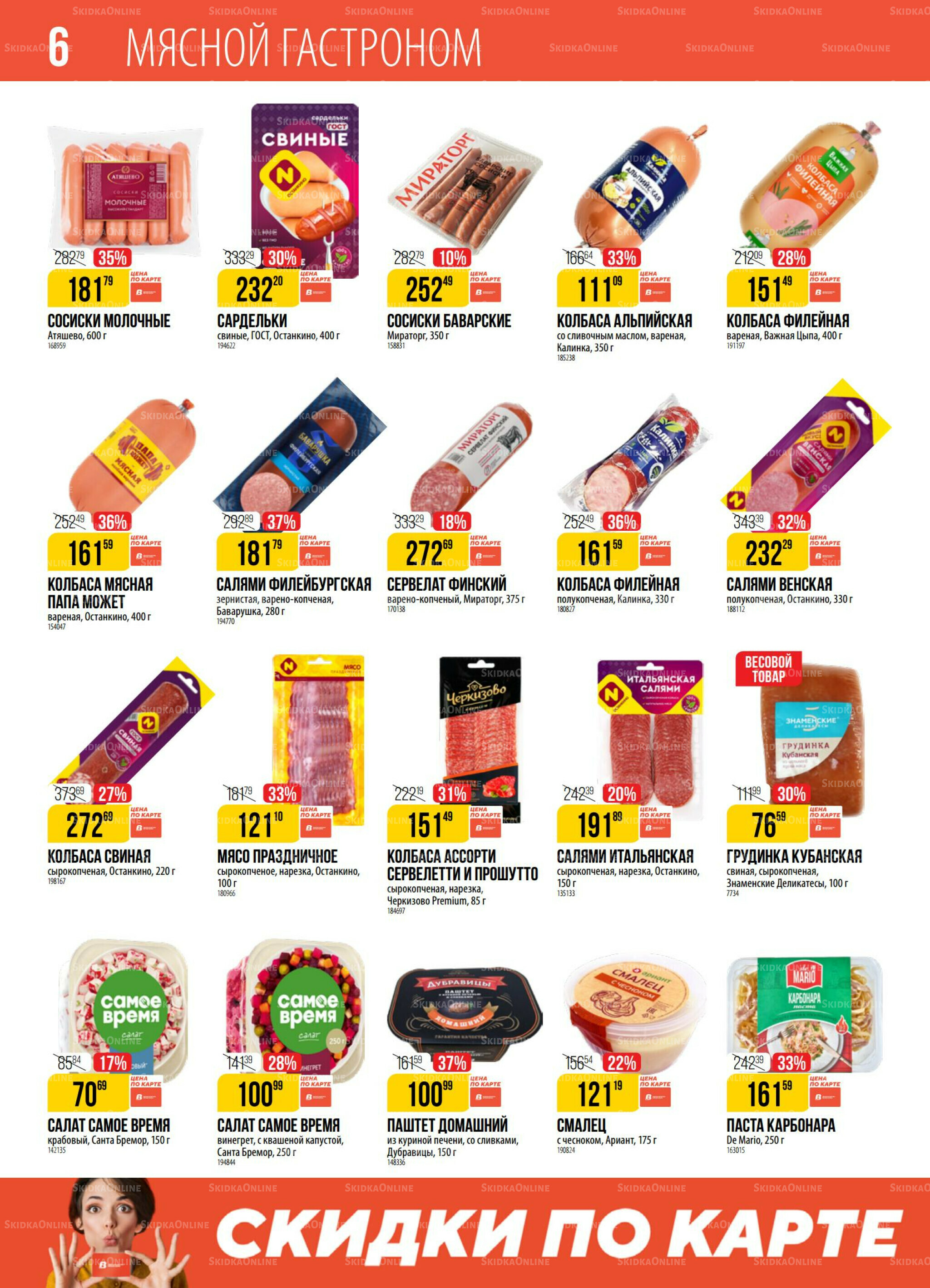 Акция 2  - 8 Сентября 2025 6