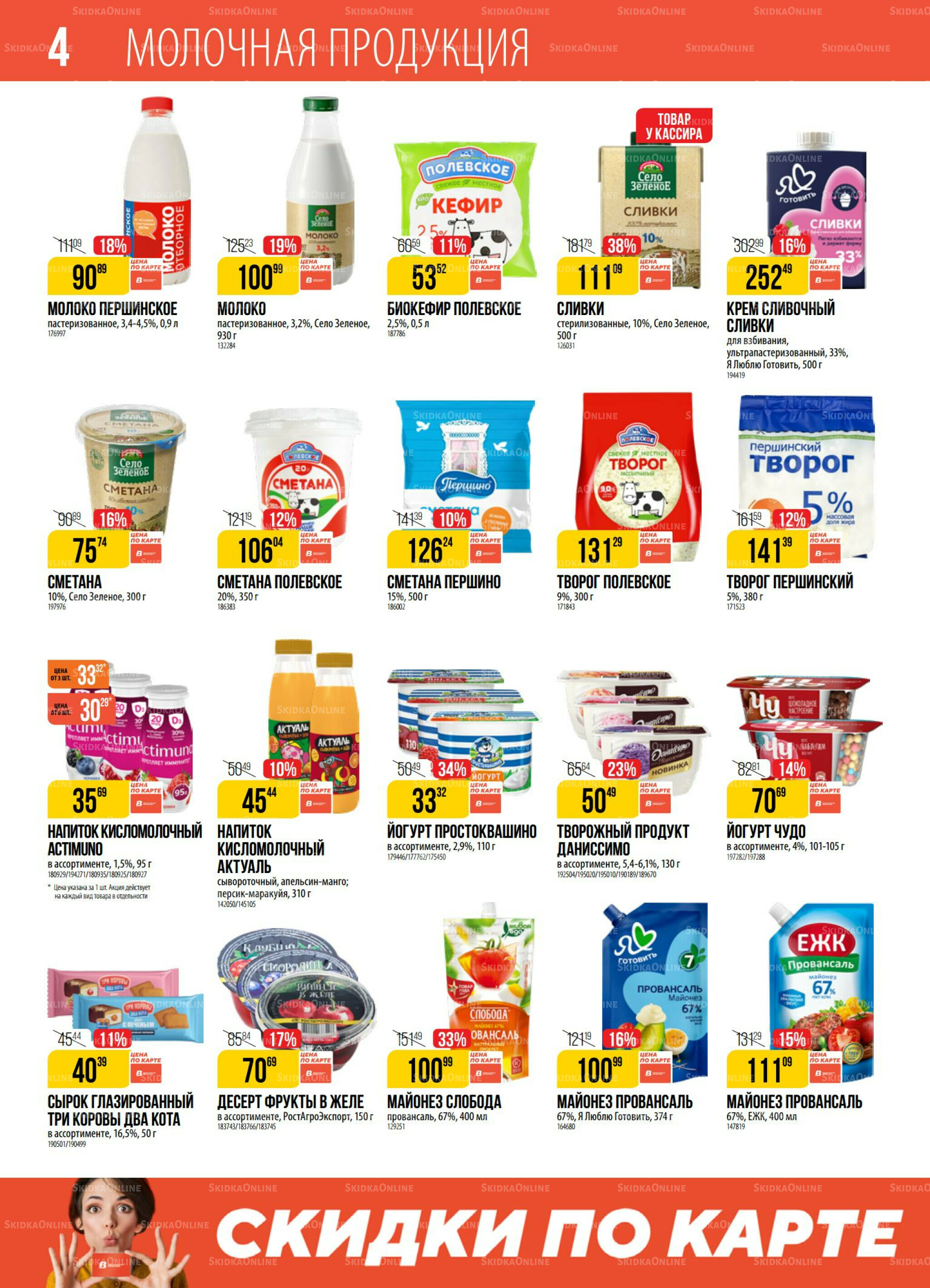 Акция 2  - 8 Сентября 2025 4