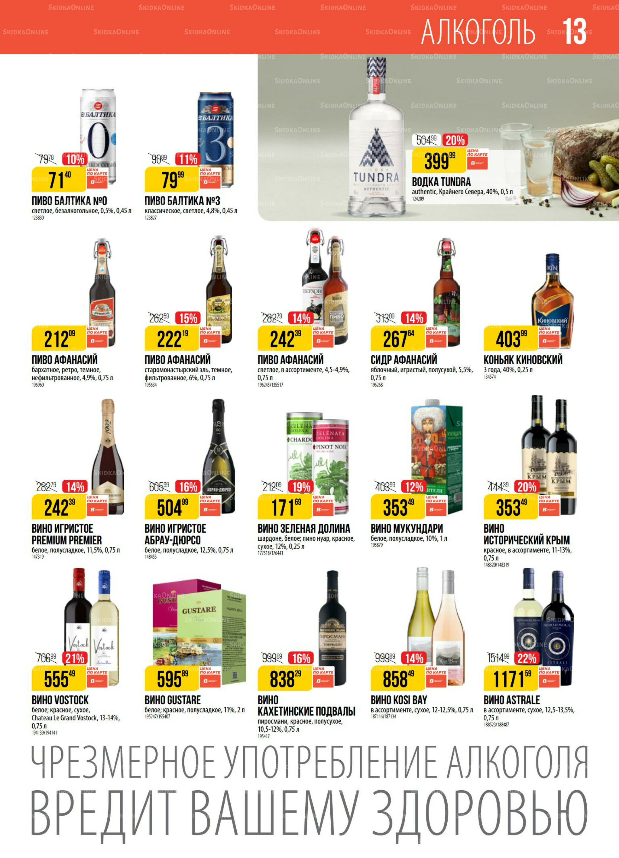 Акция 2  - 8 Сентября 2025 13