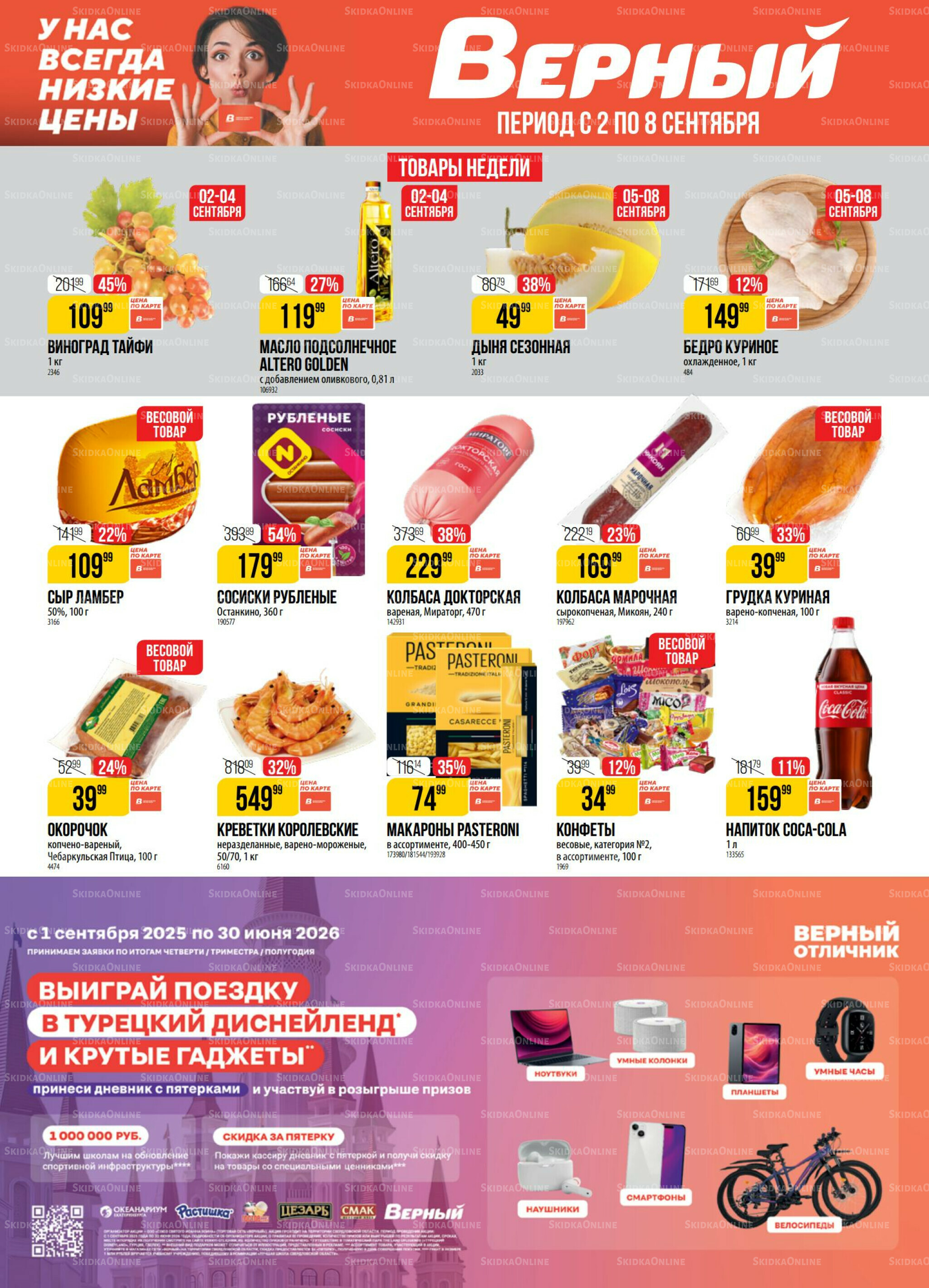 Акция 2  - 8 Сентября 2025 1