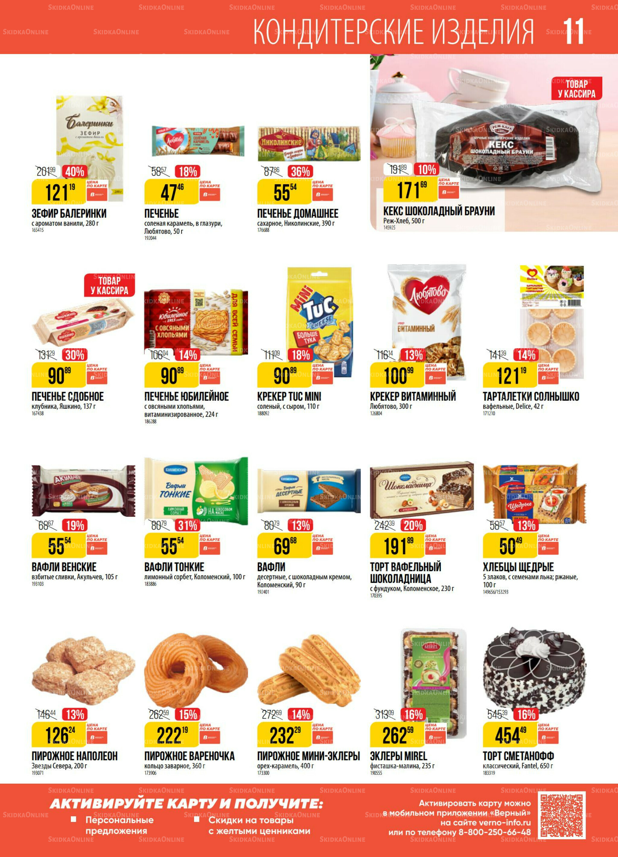 Акция 2  - 8 Сентября 2025 11