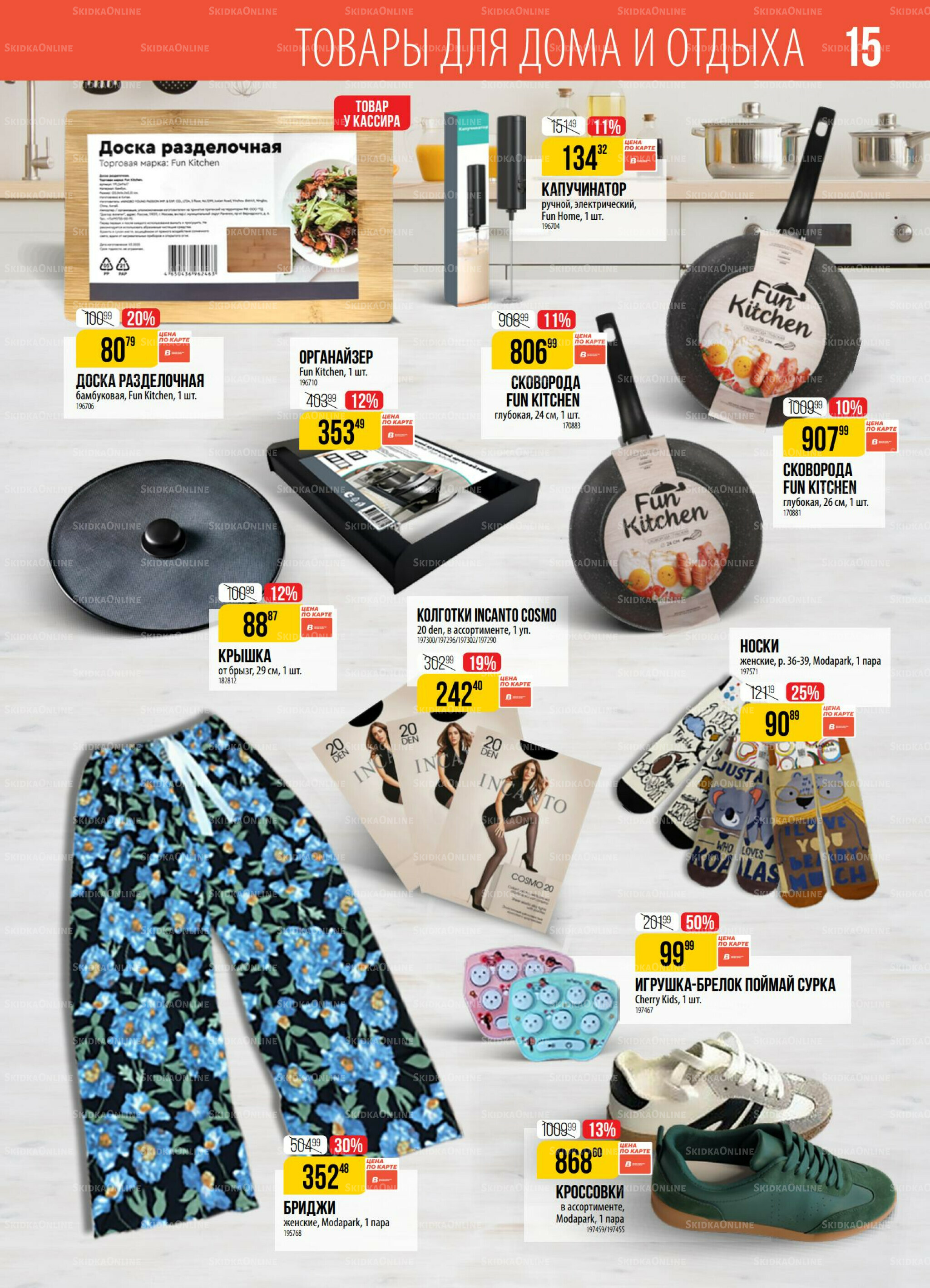 Акция 2  - 8 Сентября 2025 15