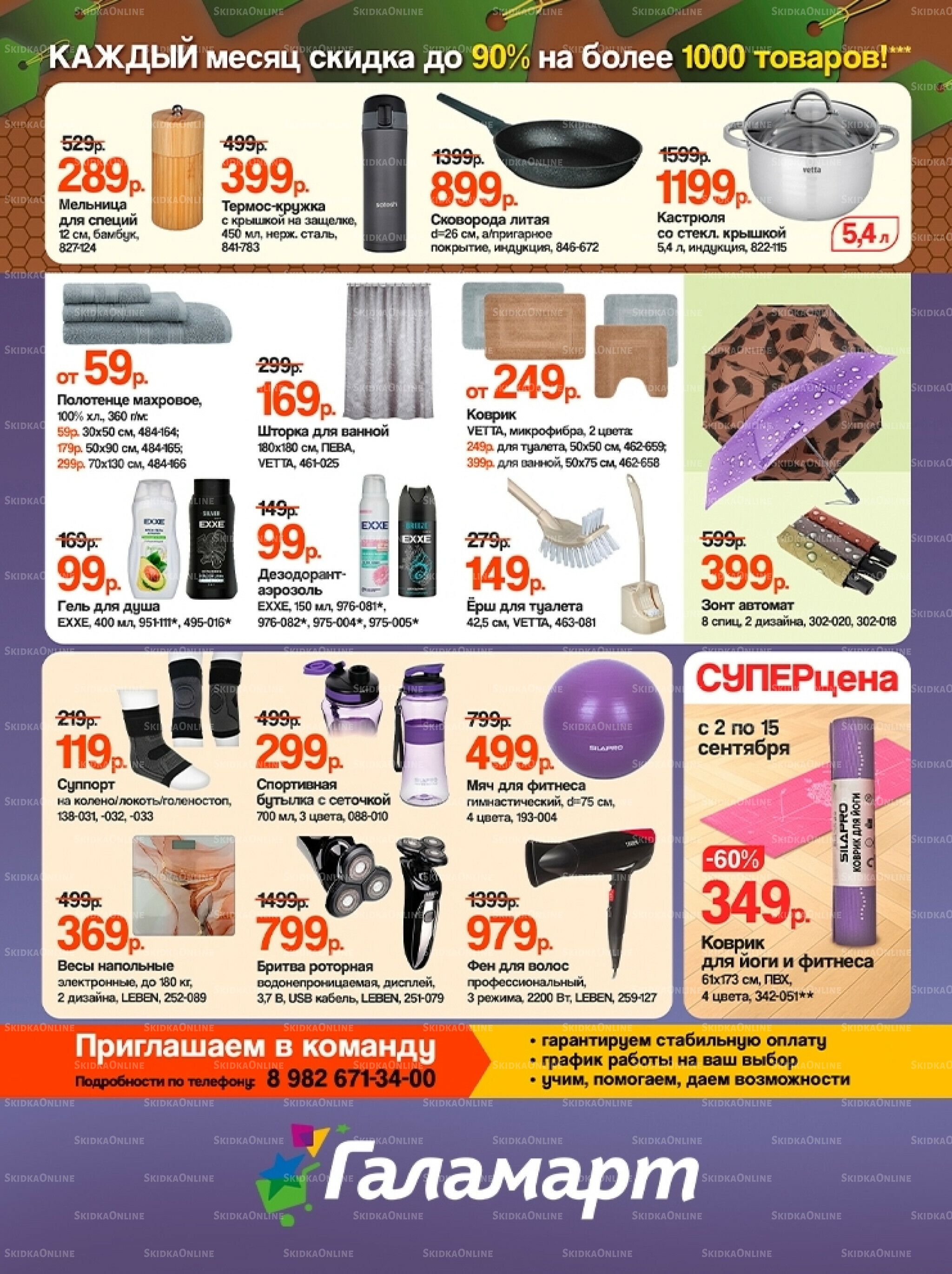 Спецпредложения 2  - 15 Сентября 2025 2