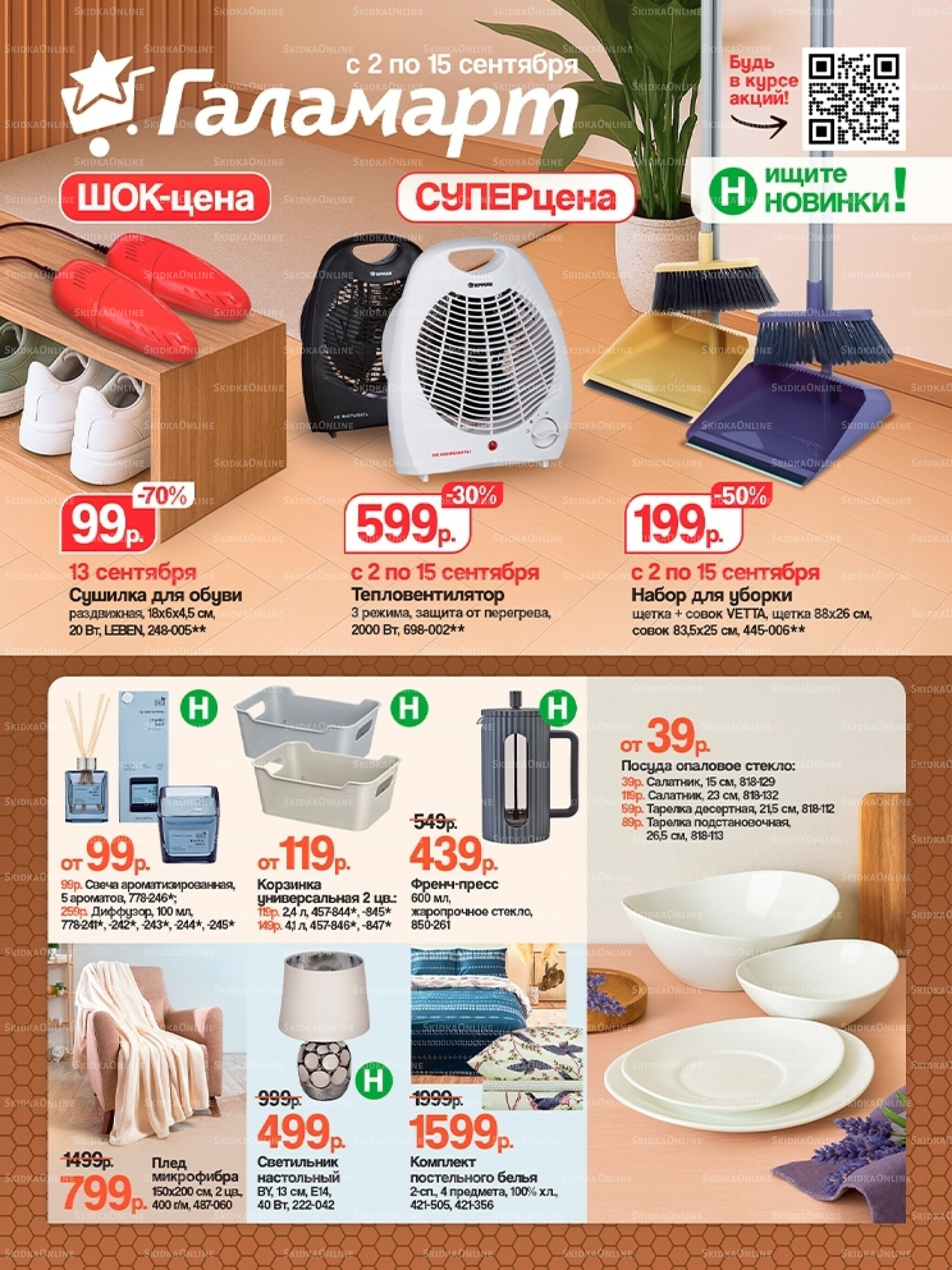 Спецпредложения 2  - 15 Сентября 2025 1