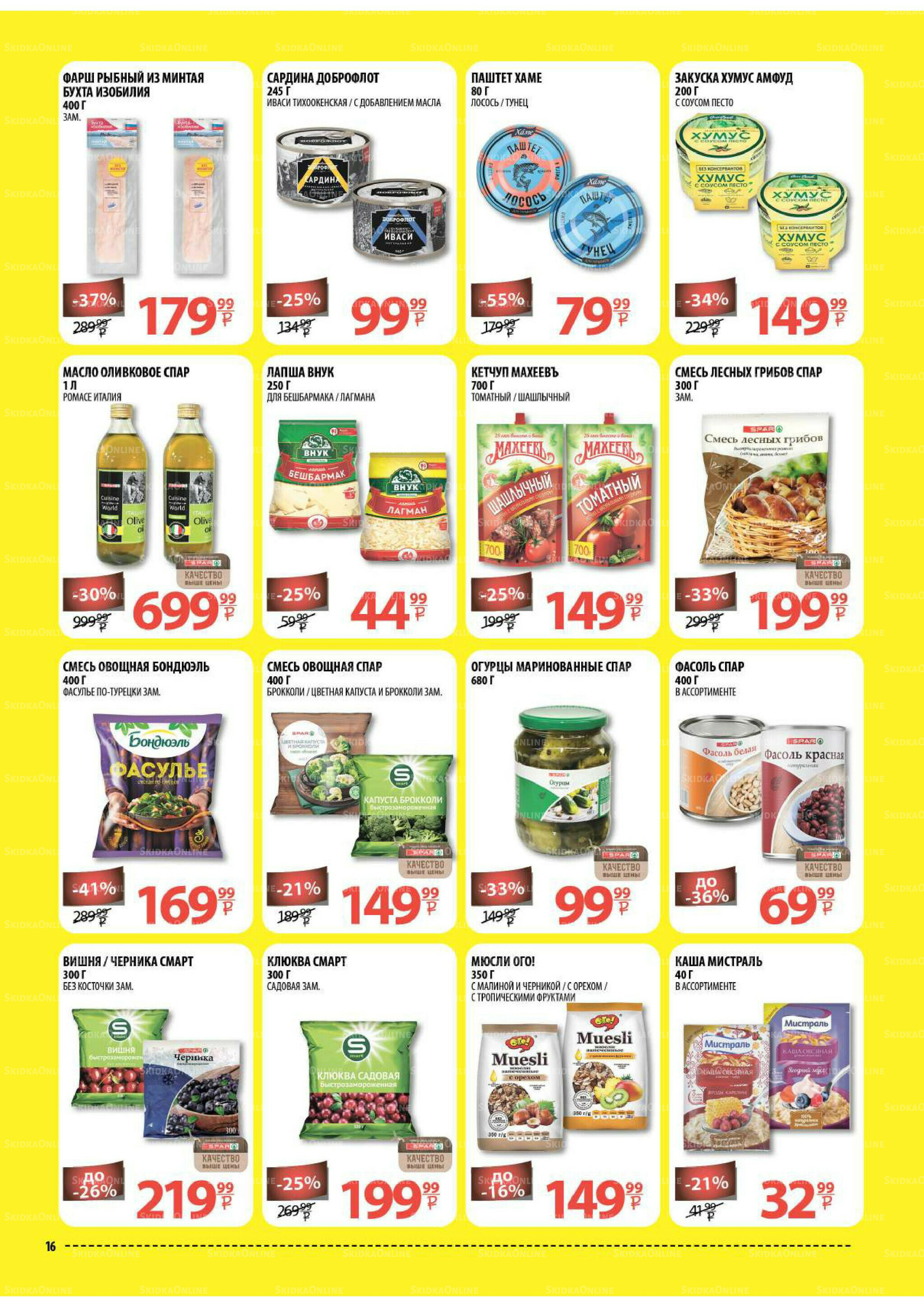 Каталог скидок! 3  - 16 Сентября 2025 16