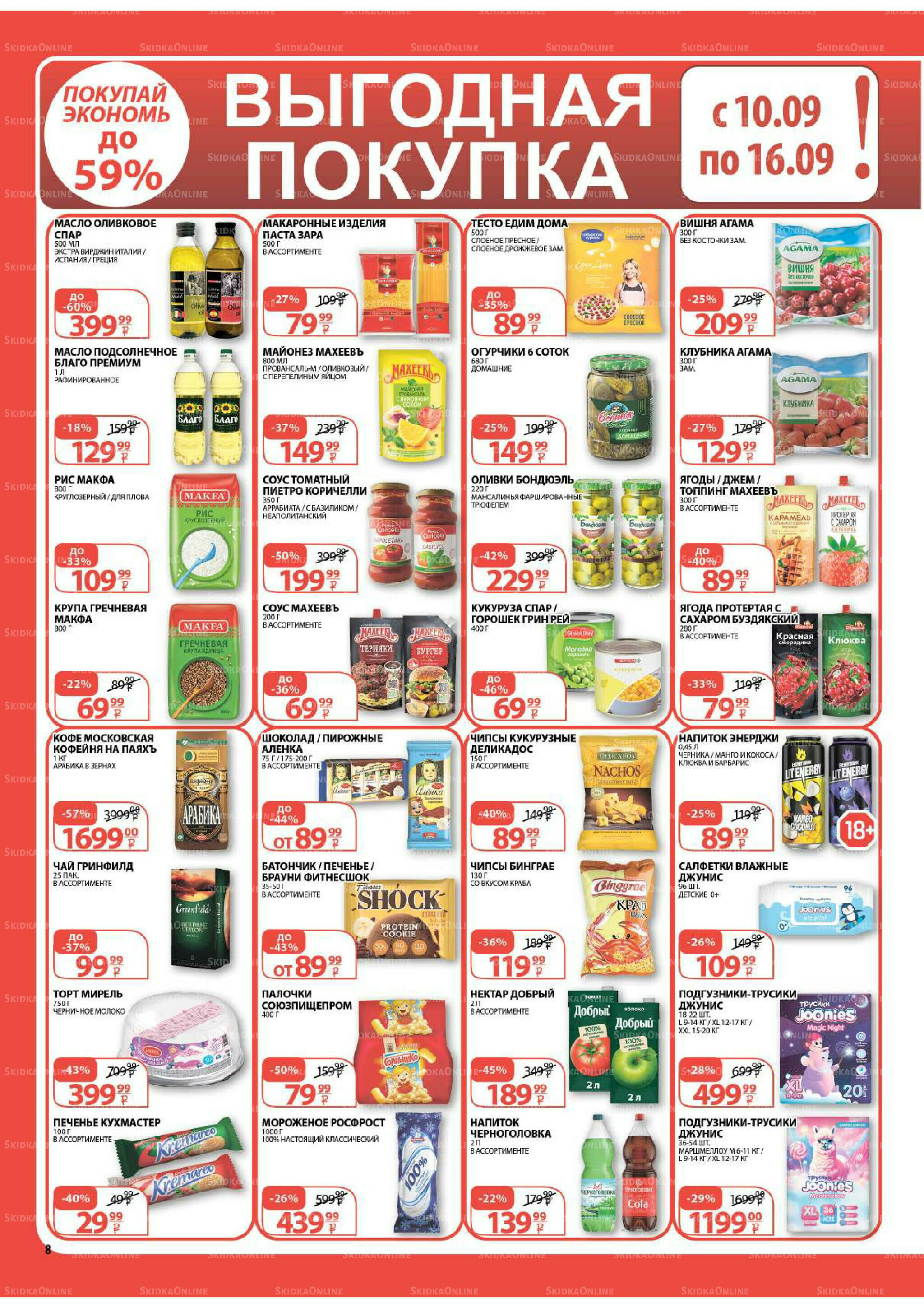 Каталог скидок! 3  - 16 Сентября 2025 8