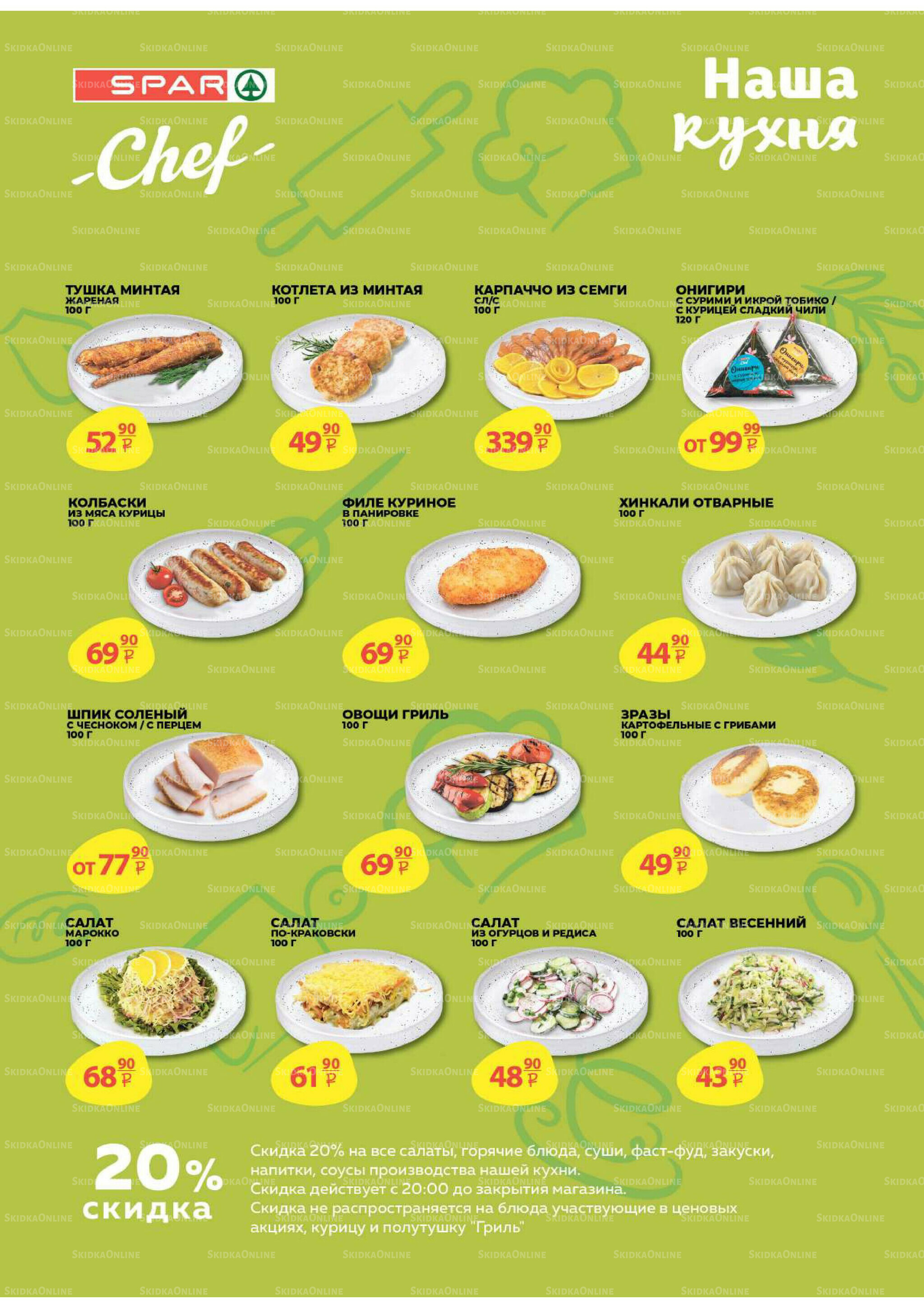 Каталог скидок! 3  - 16 Сентября 2025 10