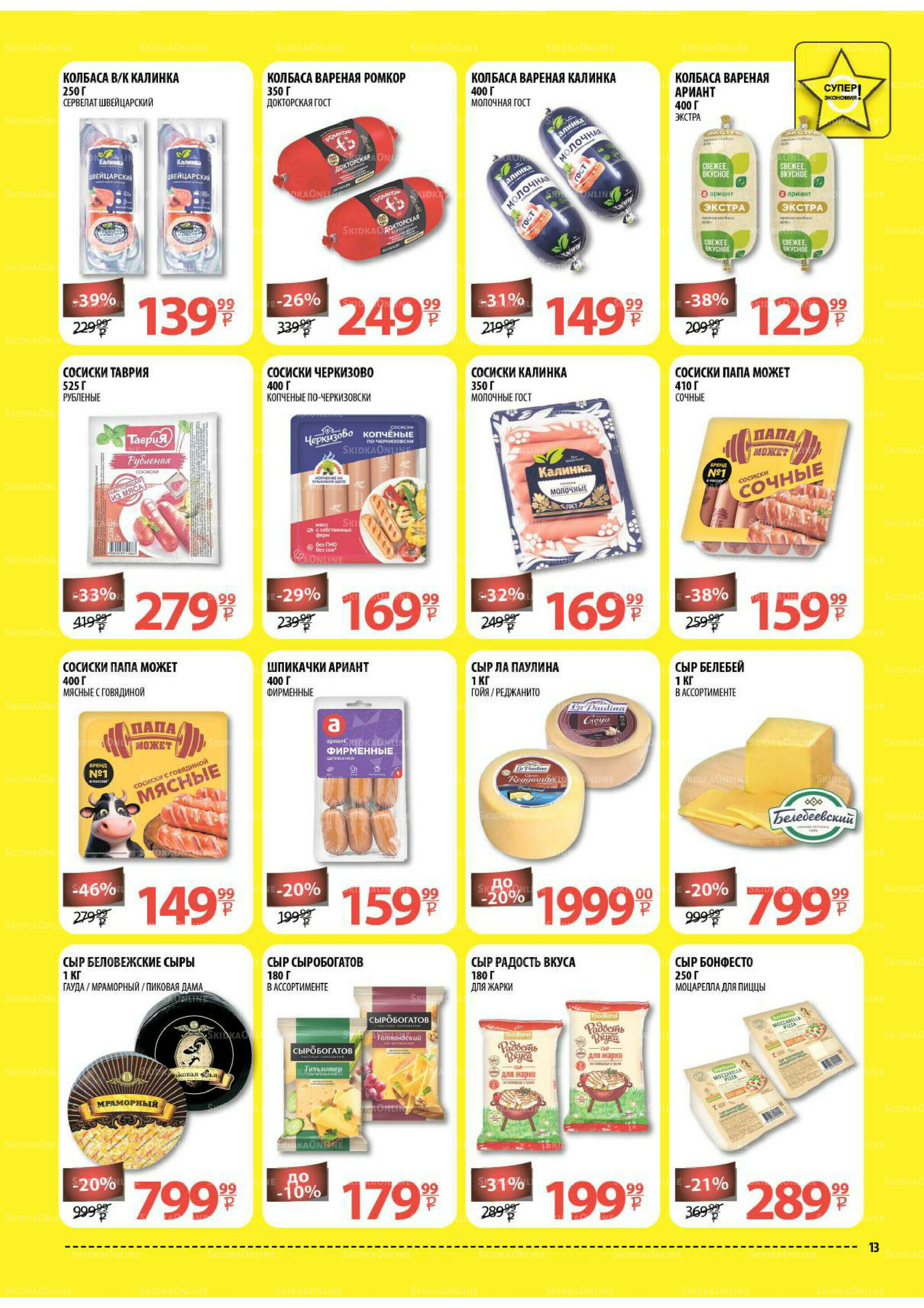 Каталог скидок! 3  - 16 Сентября 2025 13