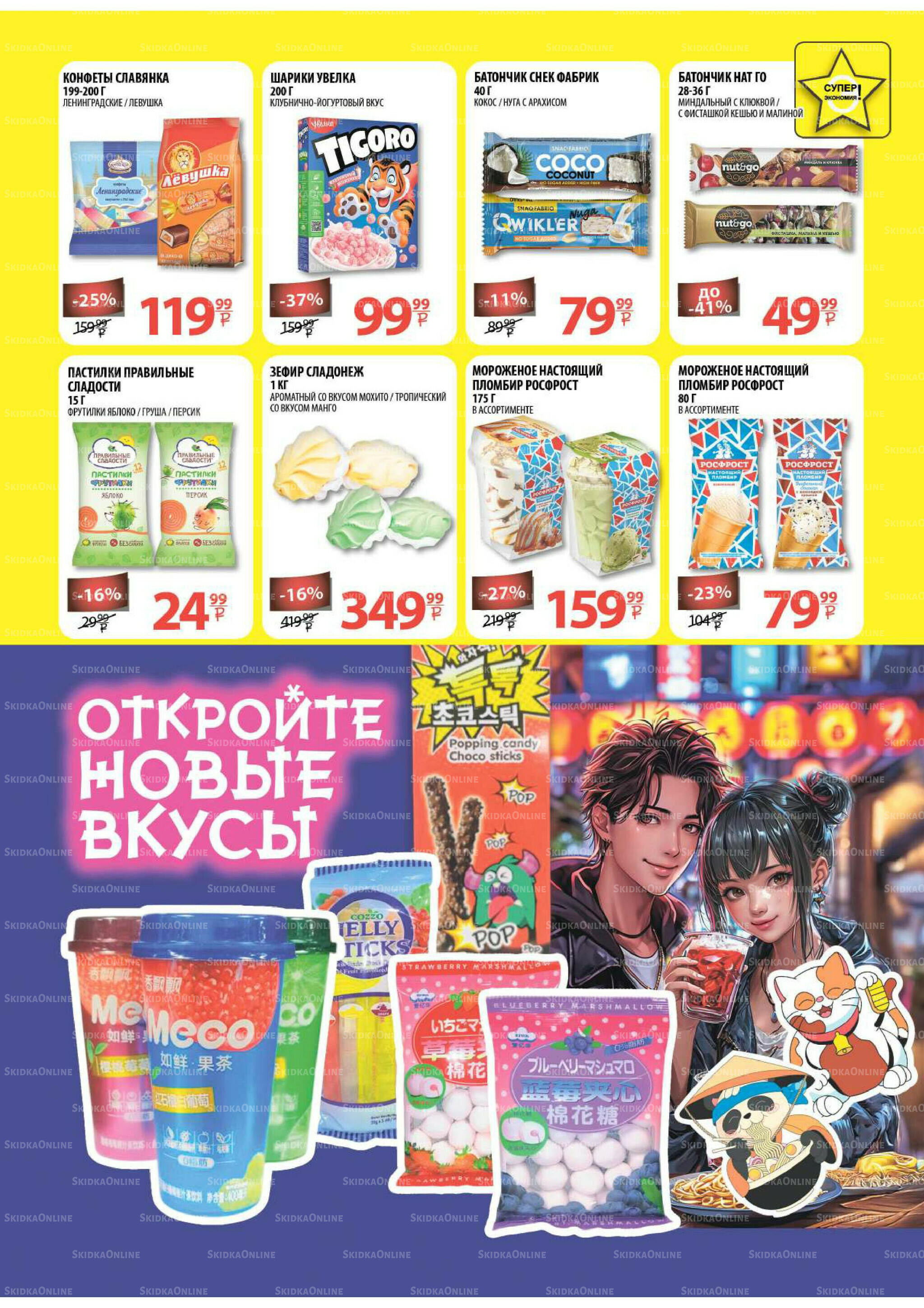 Каталог скидок! 3  - 16 Сентября 2025 19