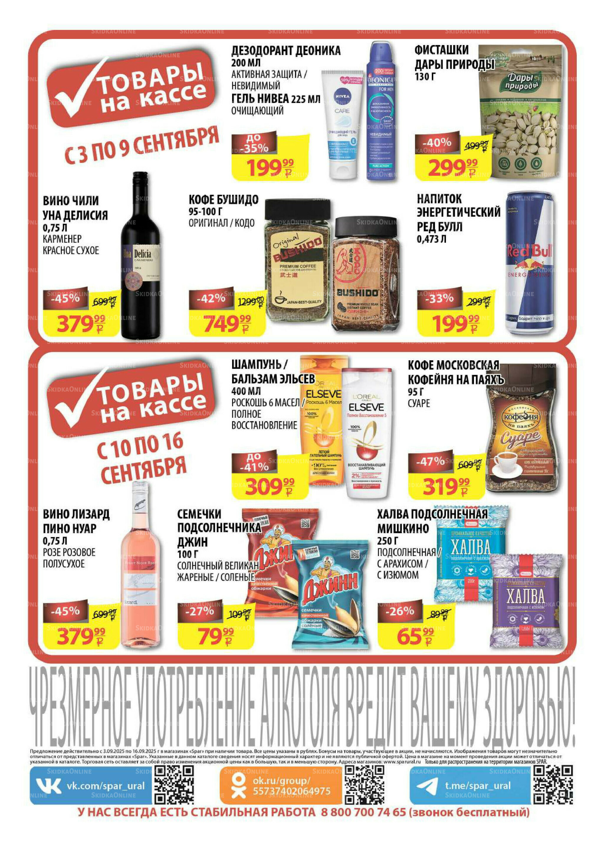 Каталог скидок! 3  - 16 Сентября 2025 24